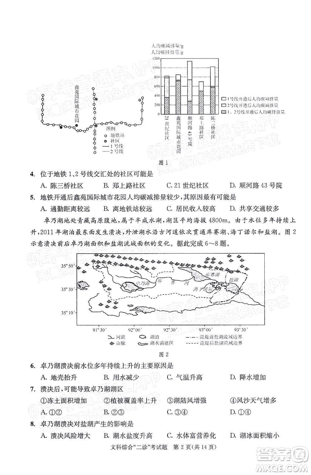 成都市2019級高中畢業(yè)班第二次診斷性檢測文科綜合試題及答案