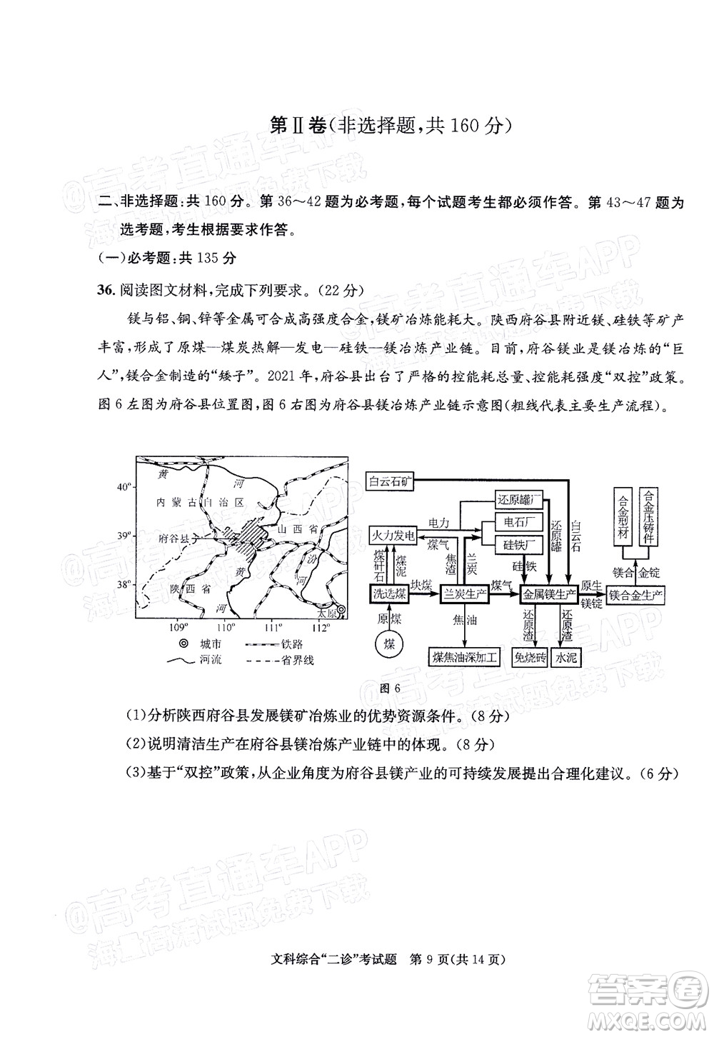 成都市2019級高中畢業(yè)班第二次診斷性檢測文科綜合試題及答案