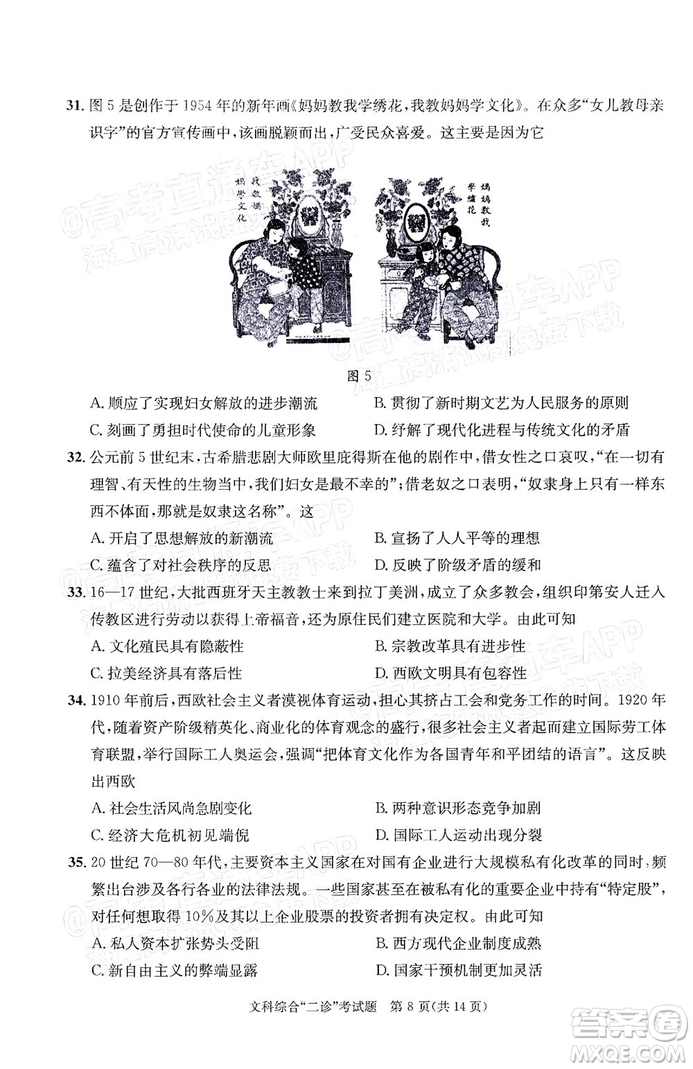 成都市2019級高中畢業(yè)班第二次診斷性檢測文科綜合試題及答案