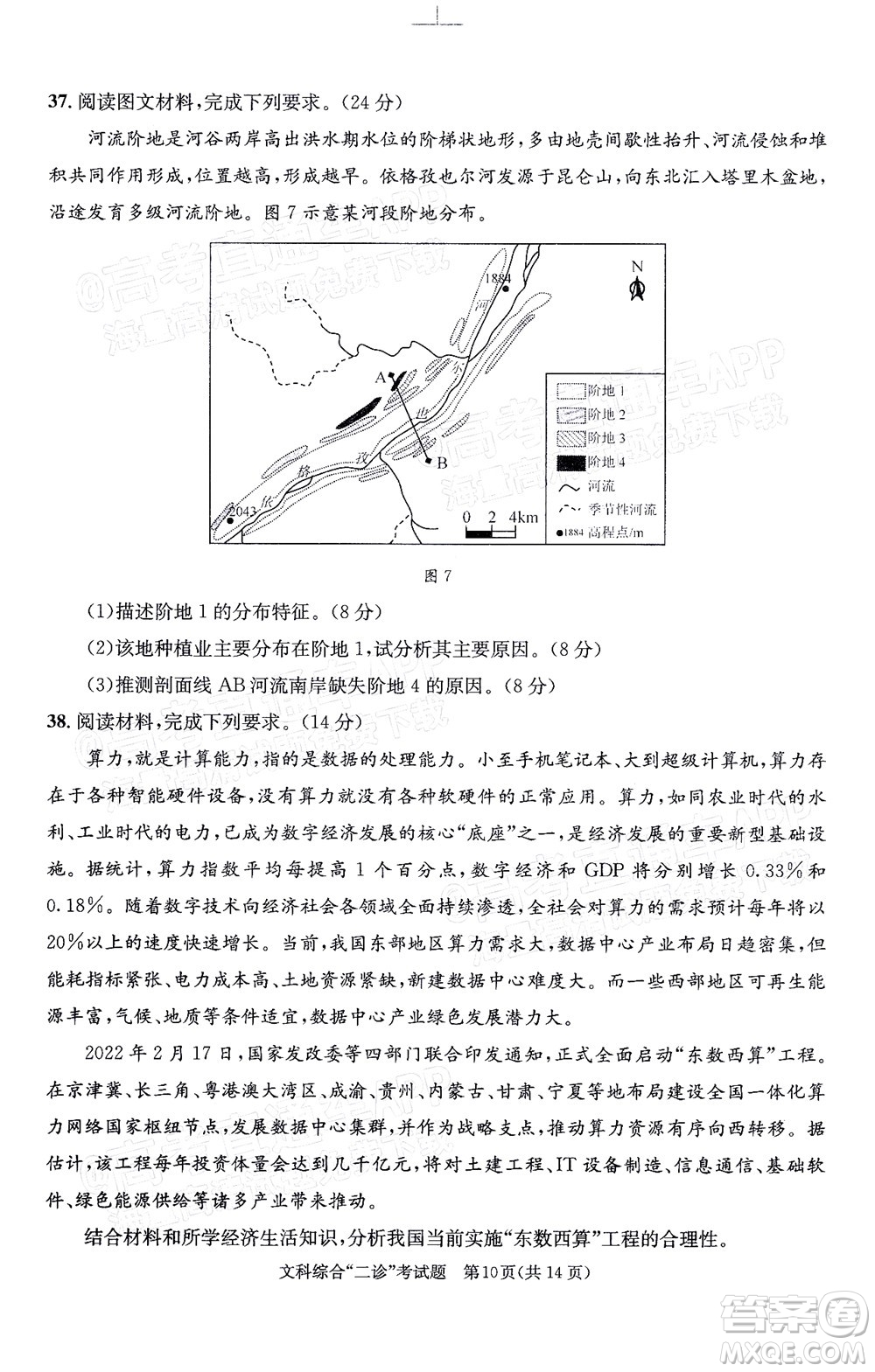 成都市2019級高中畢業(yè)班第二次診斷性檢測文科綜合試題及答案