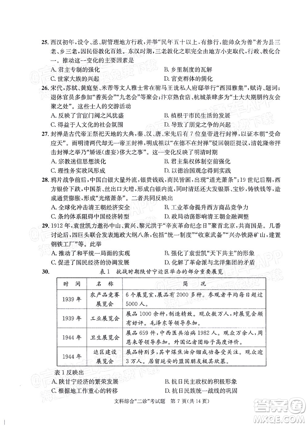 成都市2019級高中畢業(yè)班第二次診斷性檢測文科綜合試題及答案