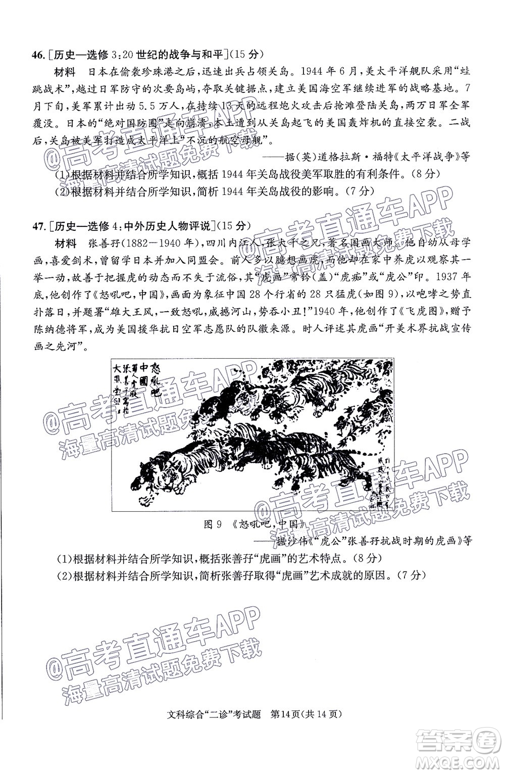 成都市2019級高中畢業(yè)班第二次診斷性檢測文科綜合試題及答案