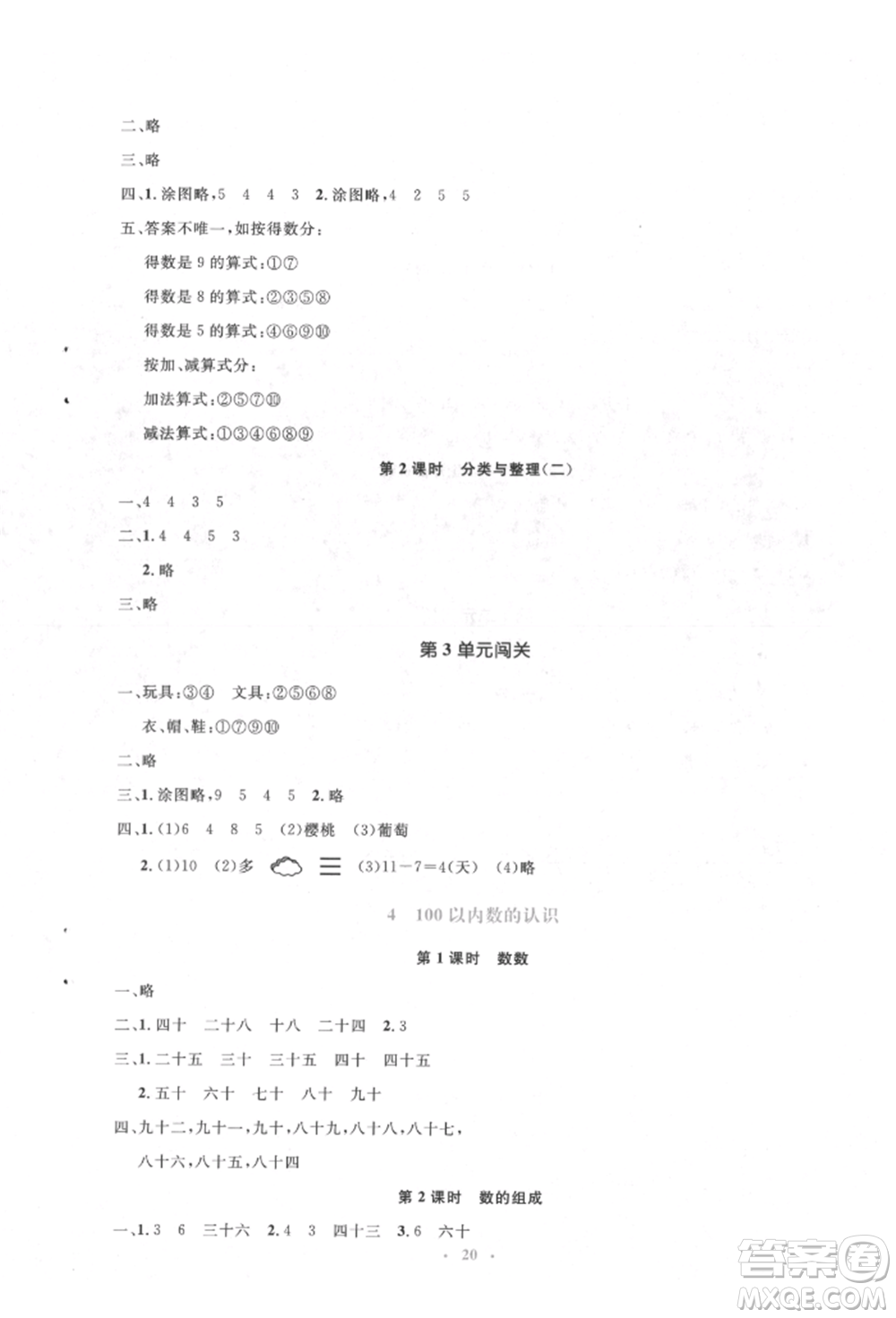 人民教育出版社2022同步解析與測(cè)評(píng)學(xué)考練一年級(jí)下冊(cè)數(shù)學(xué)人教版參考答案