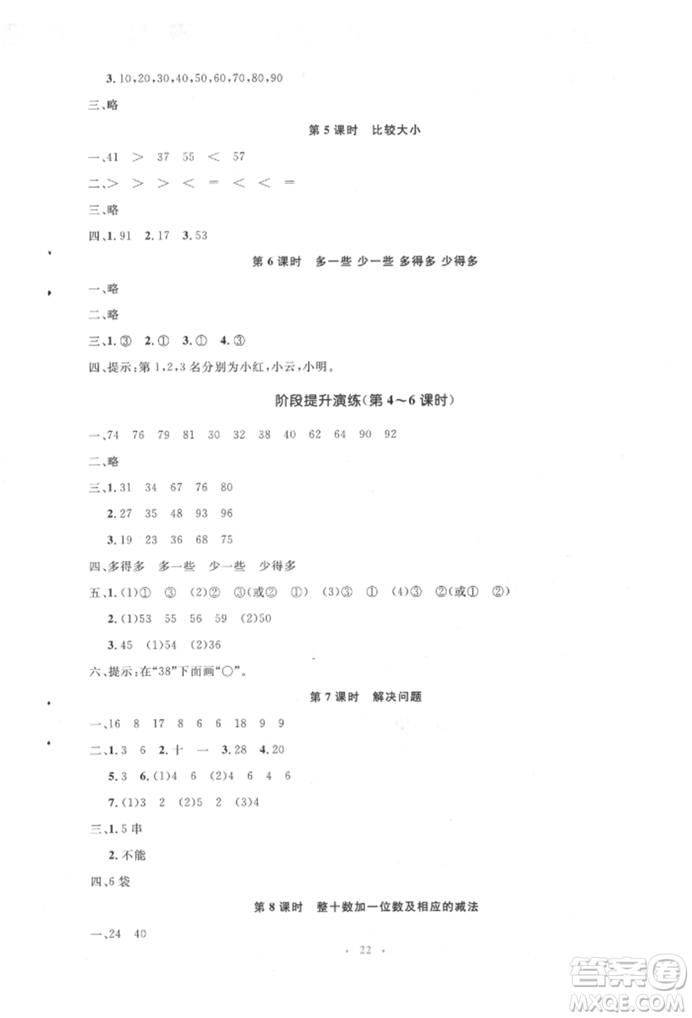 人民教育出版社2022同步解析與測(cè)評(píng)學(xué)考練一年級(jí)下冊(cè)數(shù)學(xué)人教版參考答案