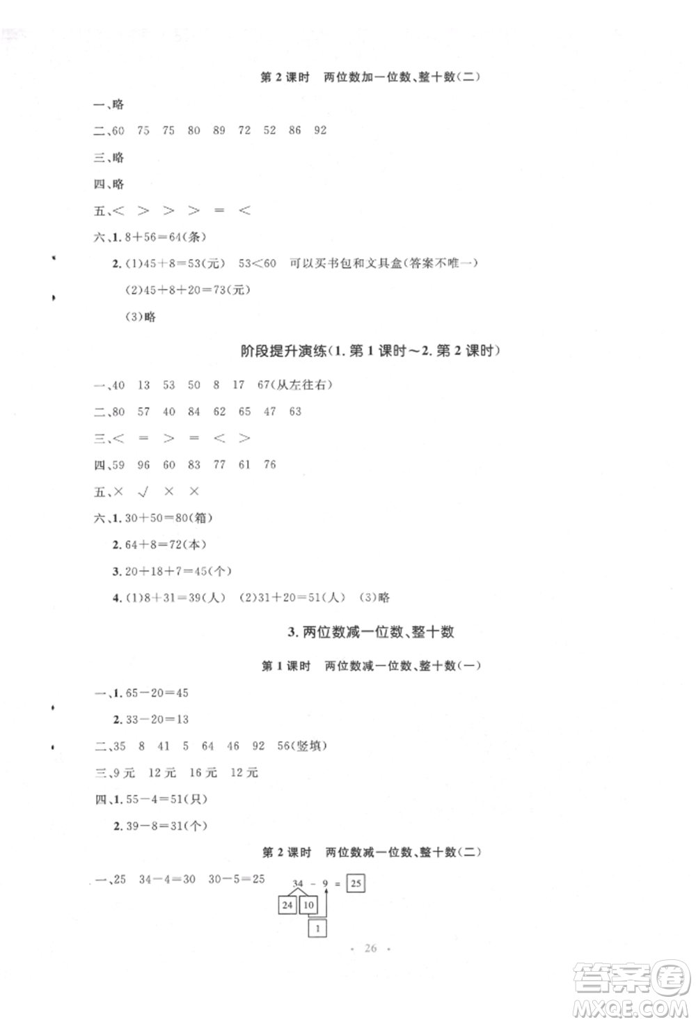 人民教育出版社2022同步解析與測(cè)評(píng)學(xué)考練一年級(jí)下冊(cè)數(shù)學(xué)人教版參考答案