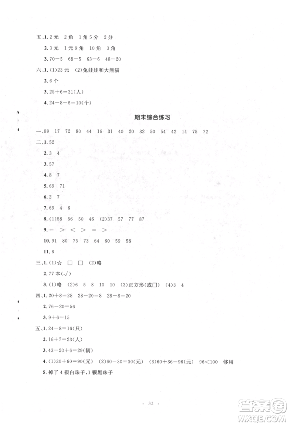 人民教育出版社2022同步解析與測(cè)評(píng)學(xué)考練一年級(jí)下冊(cè)數(shù)學(xué)人教版參考答案