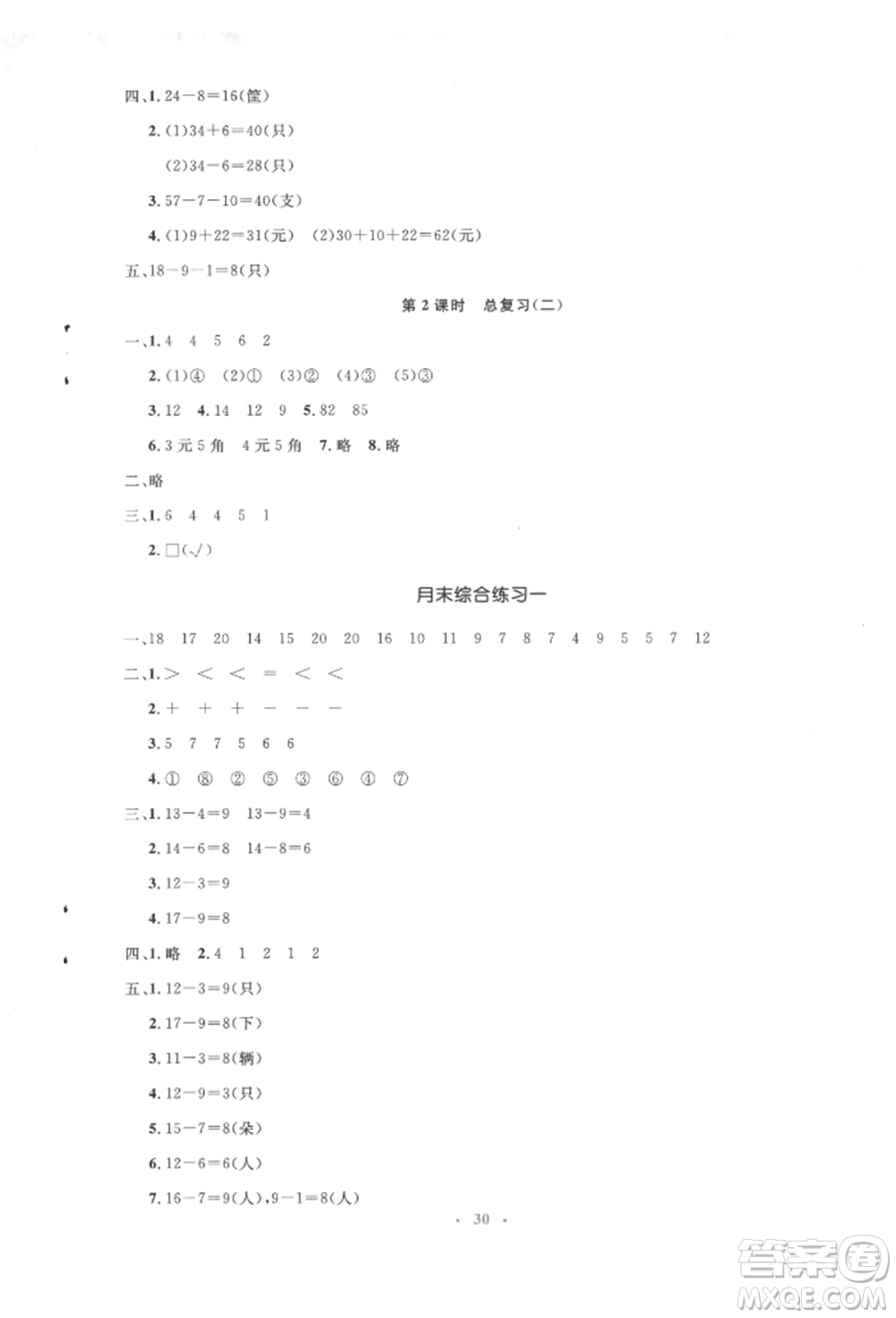 人民教育出版社2022同步解析與測(cè)評(píng)學(xué)考練一年級(jí)下冊(cè)數(shù)學(xué)人教版參考答案