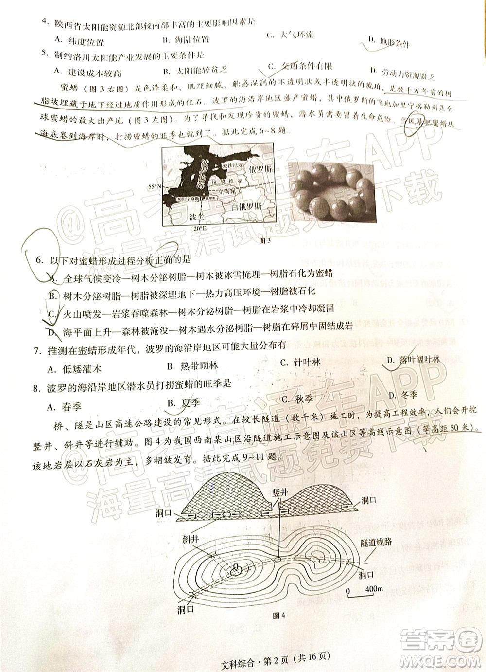 2022屆3+3+3高考備考診斷性聯(lián)考卷二文科綜合試題及答案