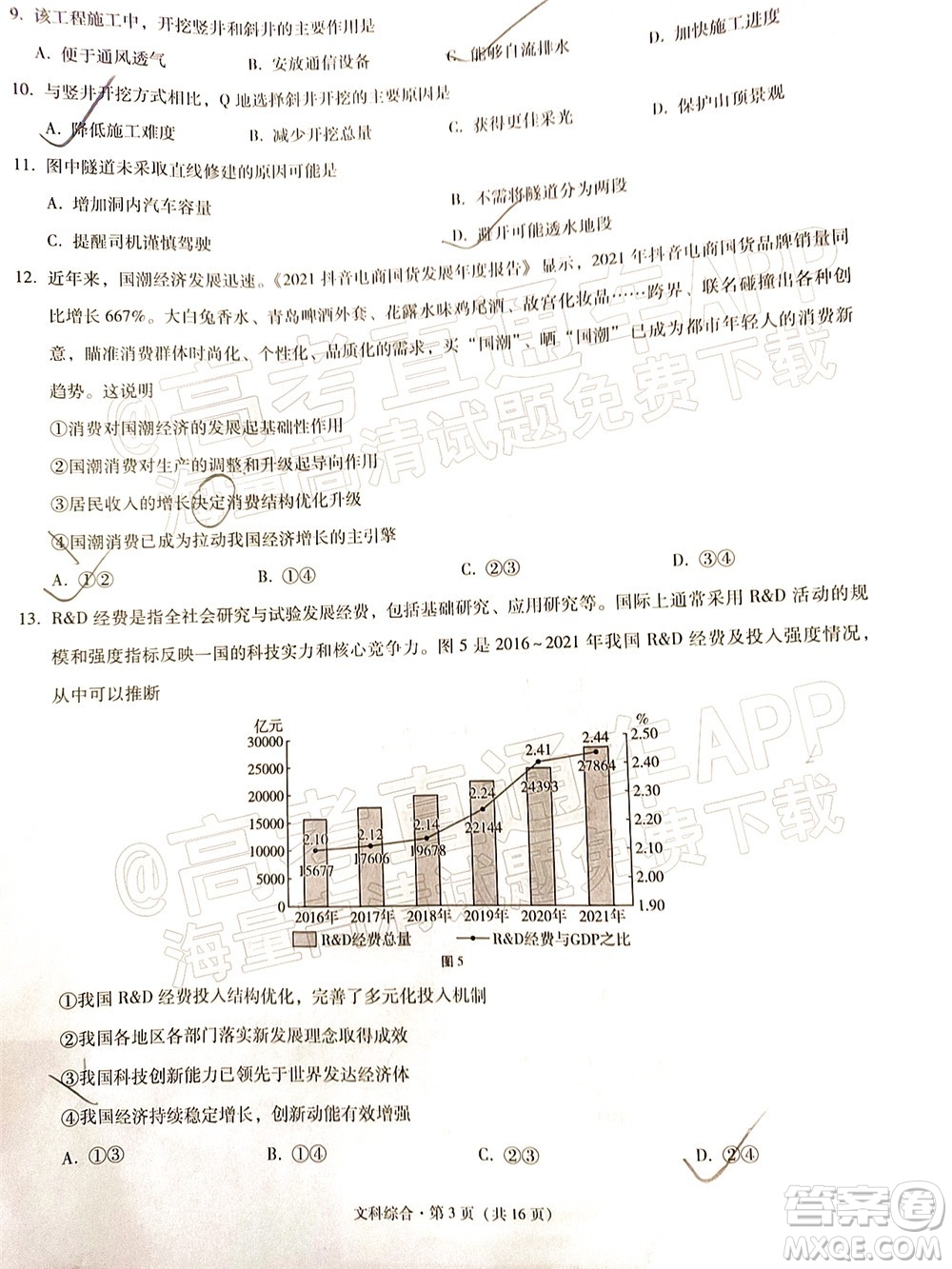 2022屆3+3+3高考備考診斷性聯(lián)考卷二文科綜合試題及答案