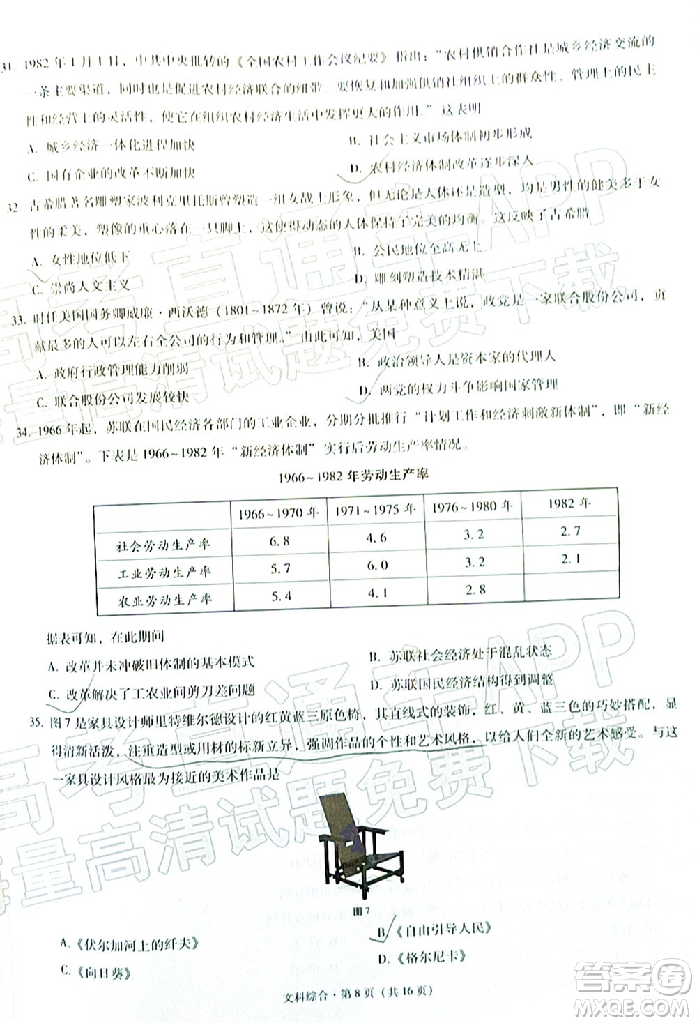 2022屆3+3+3高考備考診斷性聯(lián)考卷二文科綜合試題及答案