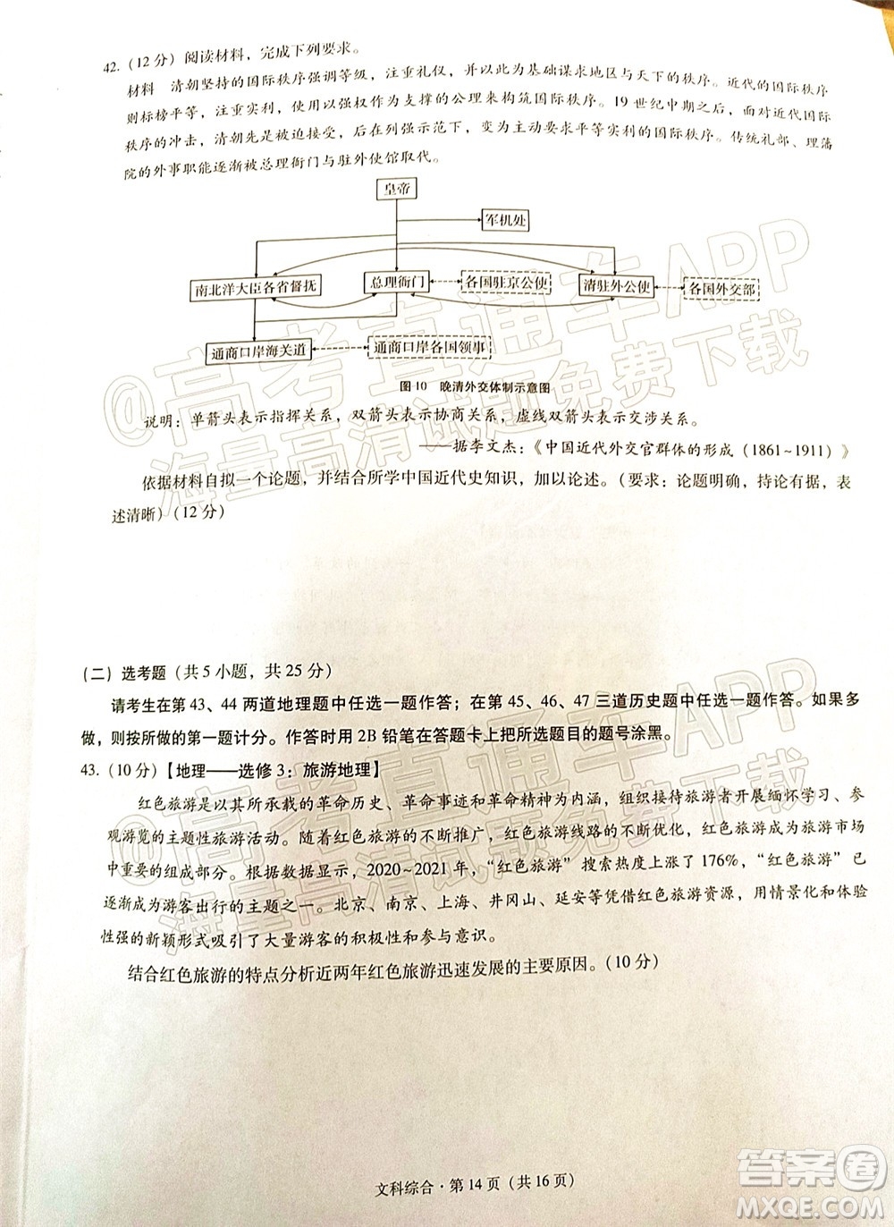 2022屆3+3+3高考備考診斷性聯(lián)考卷二文科綜合試題及答案