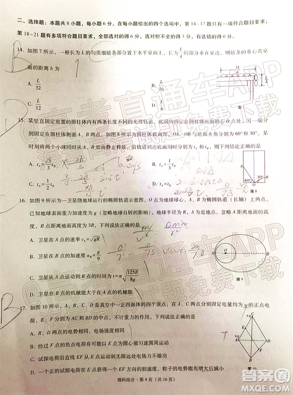 2022屆3+3+3高考備考診斷性聯(lián)考卷二理科綜合試題及答案