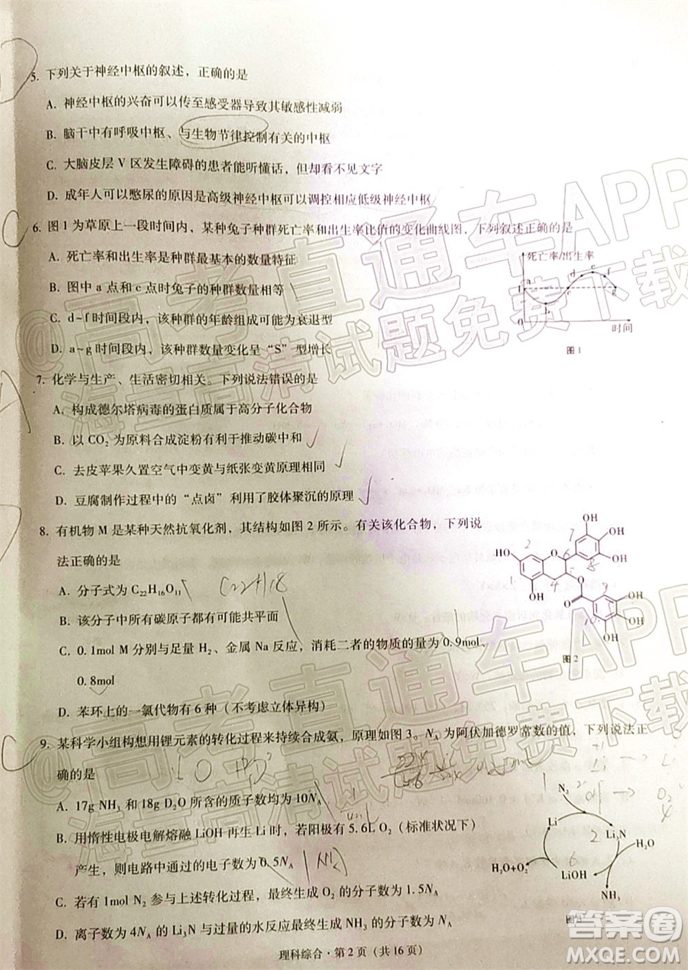 2022屆3+3+3高考備考診斷性聯(lián)考卷二理科綜合試題及答案