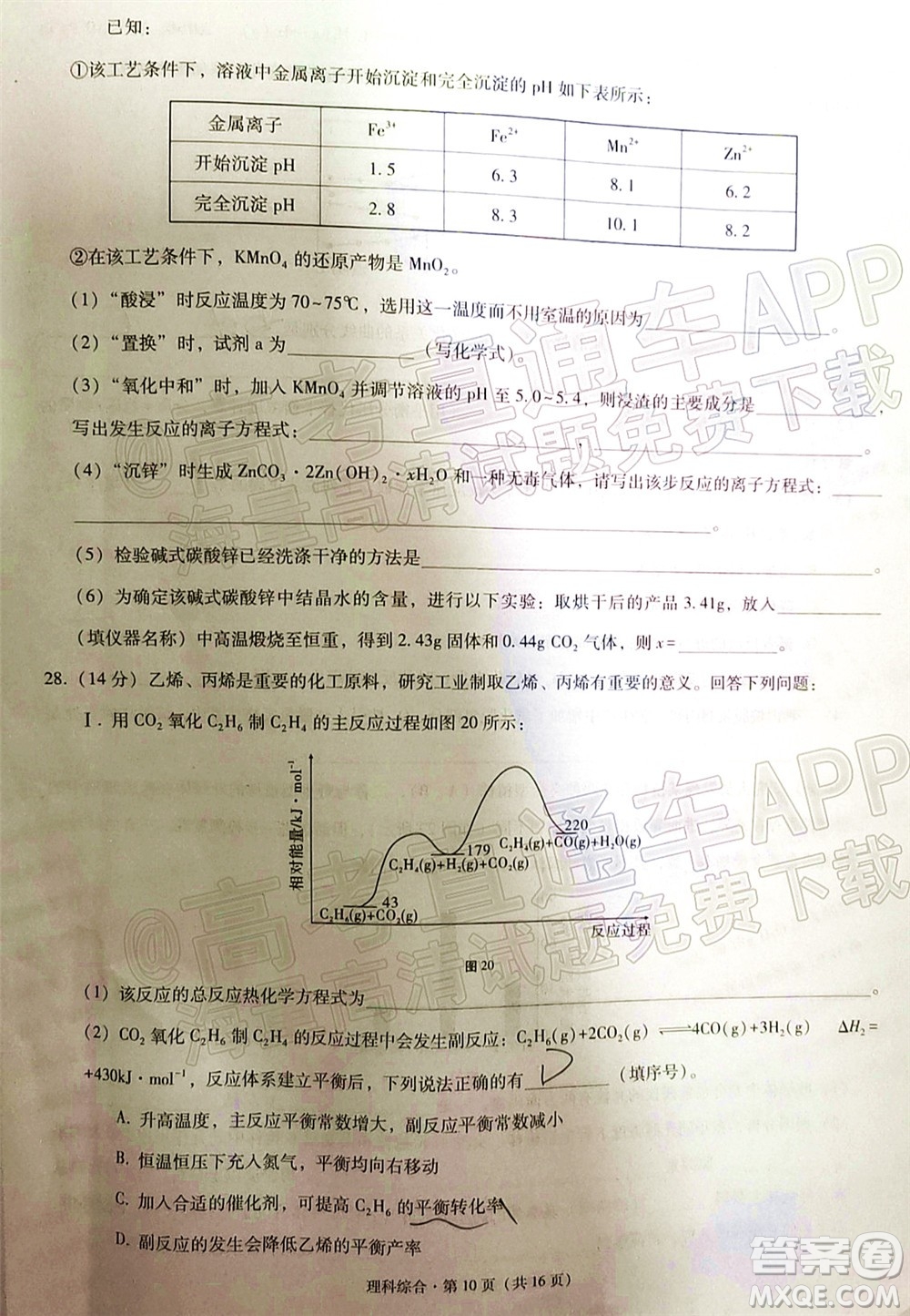 2022屆3+3+3高考備考診斷性聯(lián)考卷二理科綜合試題及答案