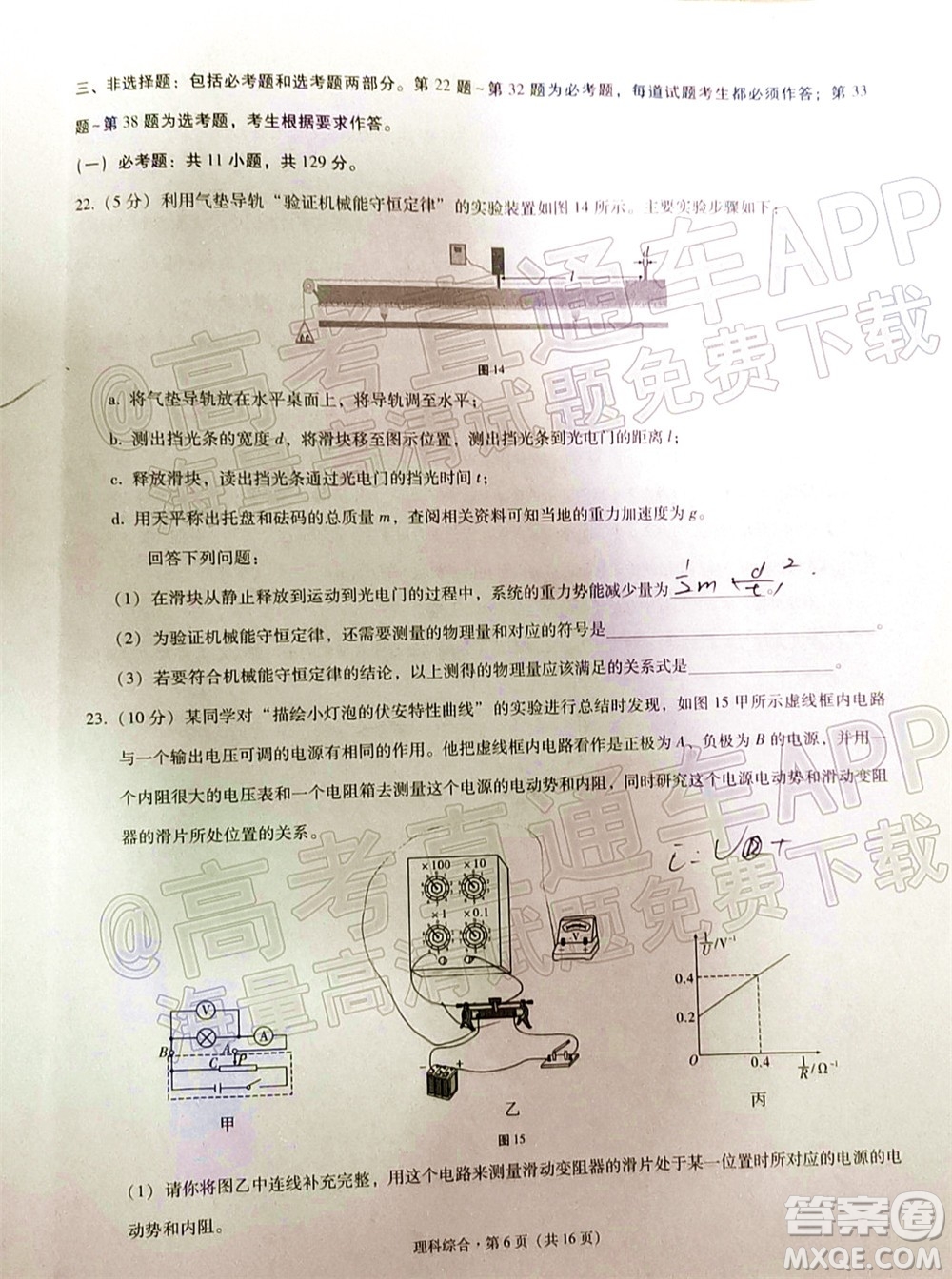 2022屆3+3+3高考備考診斷性聯(lián)考卷二理科綜合試題及答案