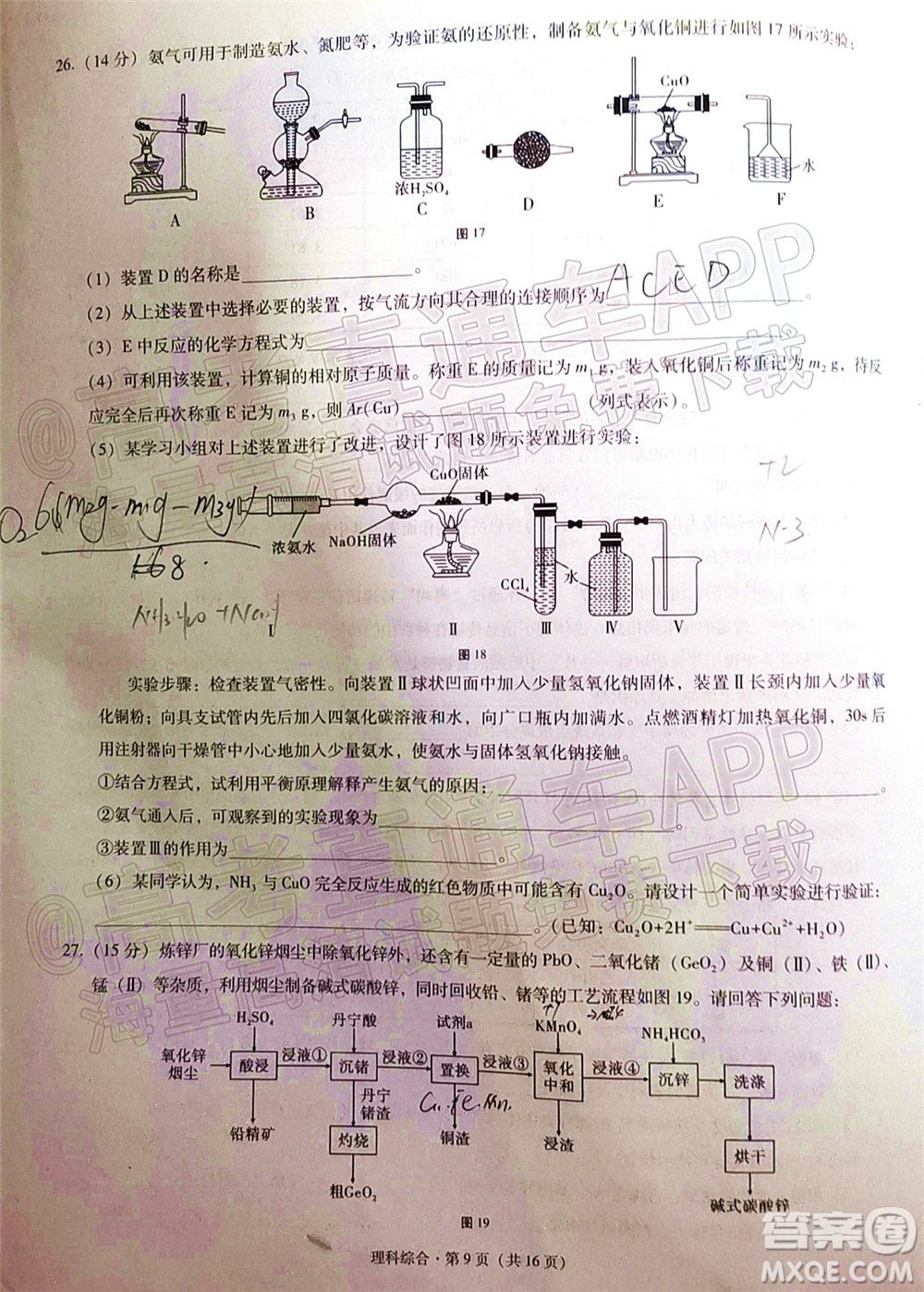 2022屆3+3+3高考備考診斷性聯(lián)考卷二理科綜合試題及答案