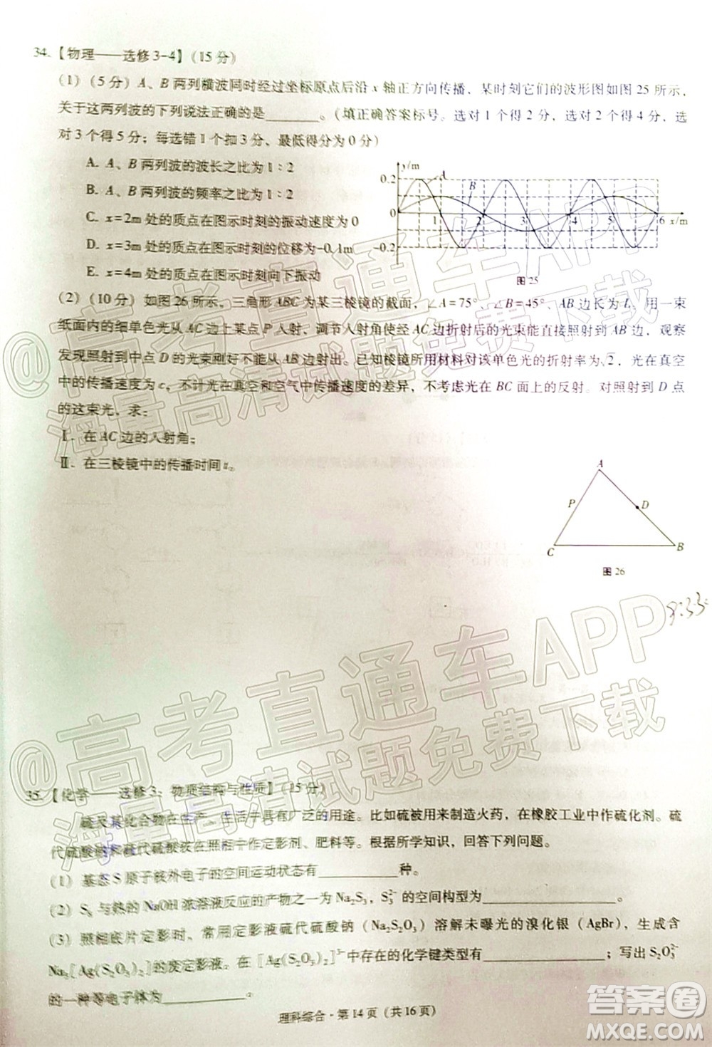 2022屆3+3+3高考備考診斷性聯(lián)考卷二理科綜合試題及答案