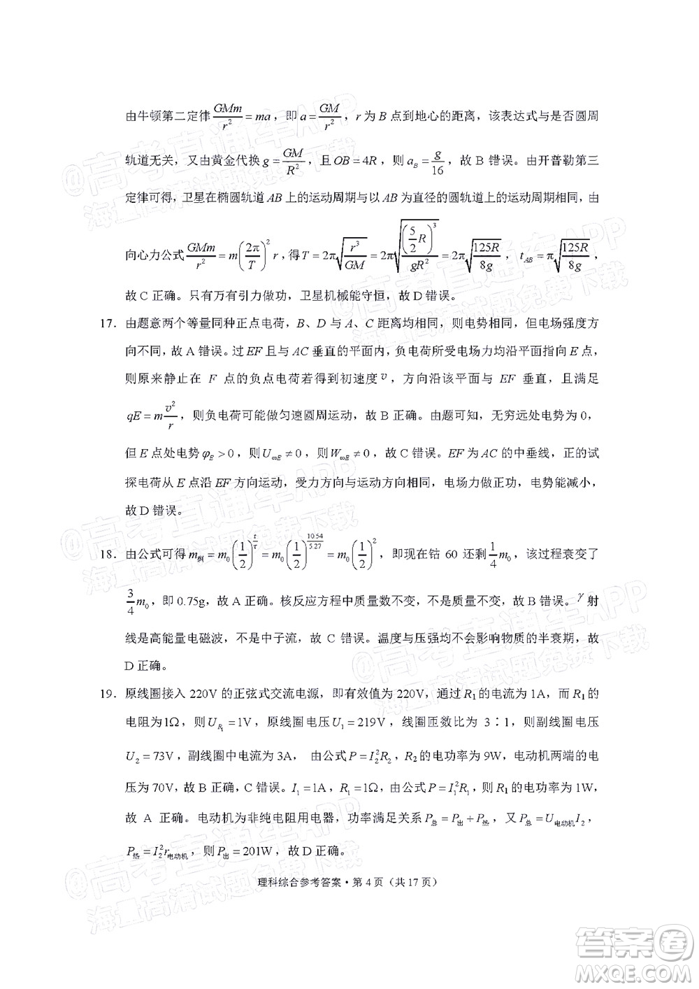 2022屆3+3+3高考備考診斷性聯(lián)考卷二理科綜合試題及答案