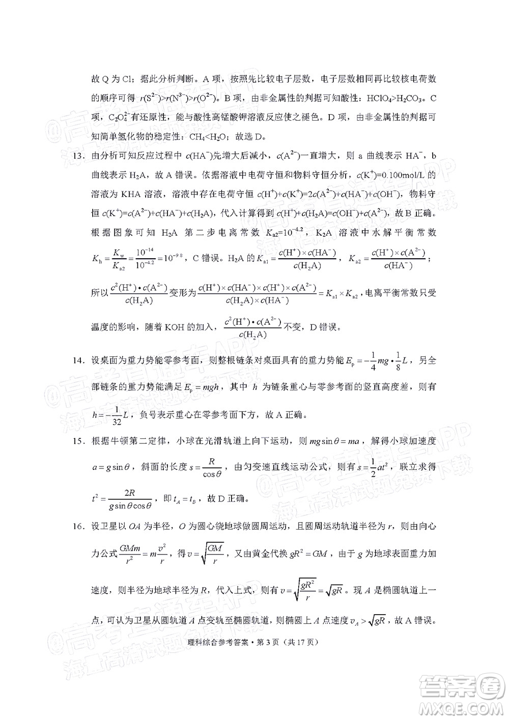 2022屆3+3+3高考備考診斷性聯(lián)考卷二理科綜合試題及答案