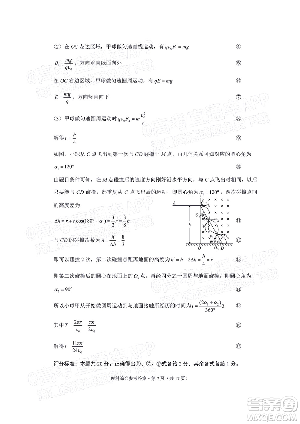 2022屆3+3+3高考備考診斷性聯(lián)考卷二理科綜合試題及答案