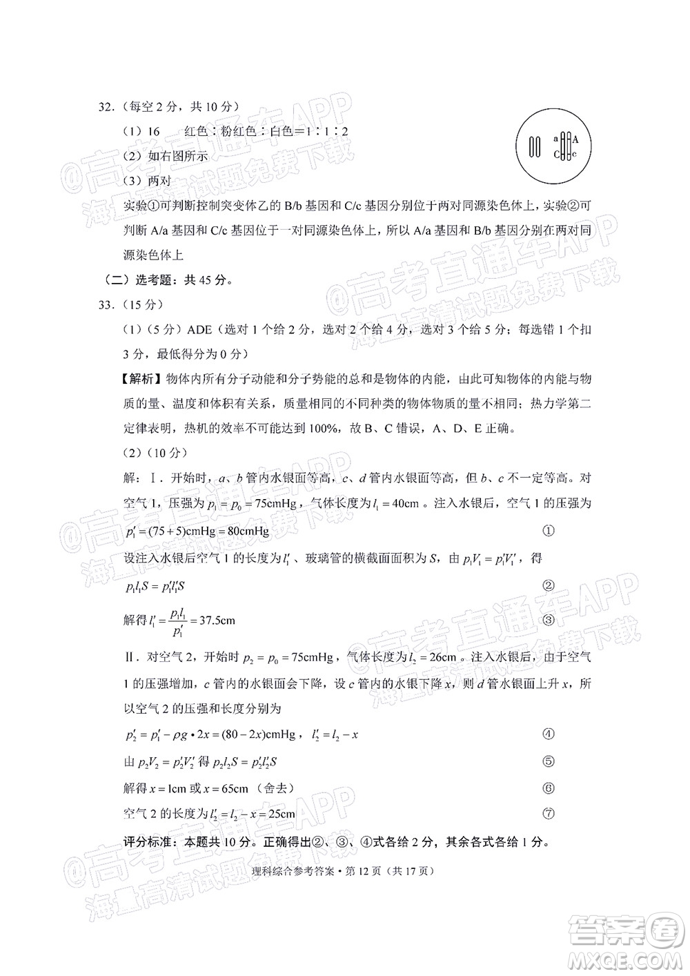 2022屆3+3+3高考備考診斷性聯(lián)考卷二理科綜合試題及答案