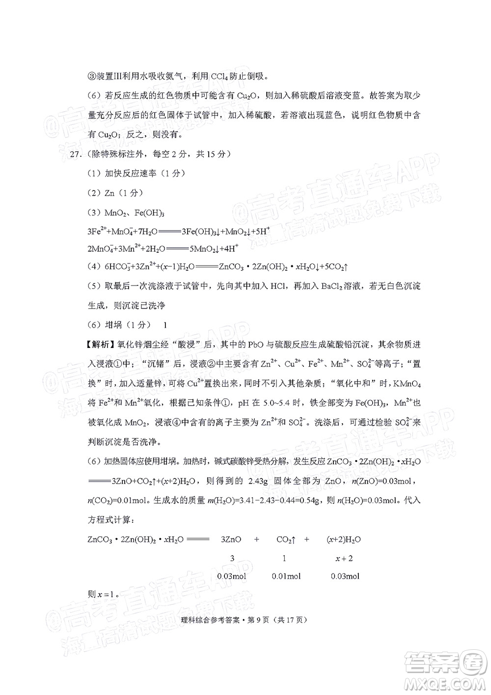 2022屆3+3+3高考備考診斷性聯(lián)考卷二理科綜合試題及答案