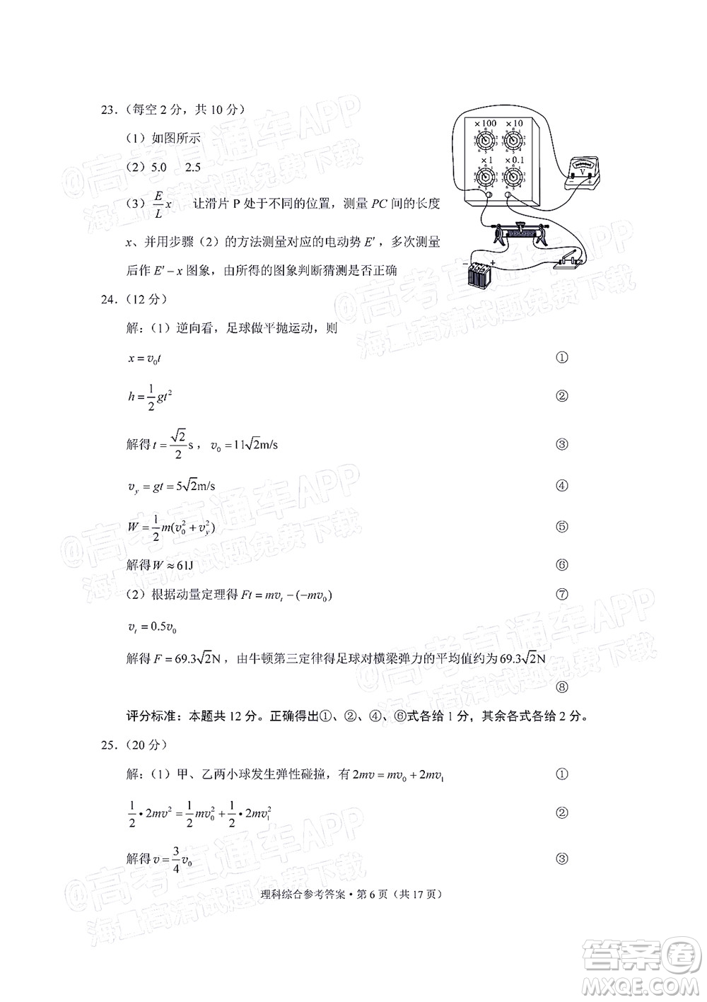 2022屆3+3+3高考備考診斷性聯(lián)考卷二理科綜合試題及答案