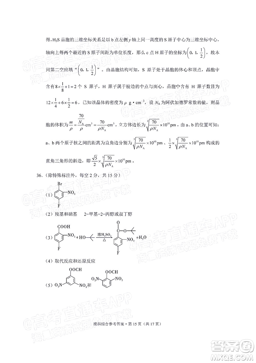 2022屆3+3+3高考備考診斷性聯(lián)考卷二理科綜合試題及答案