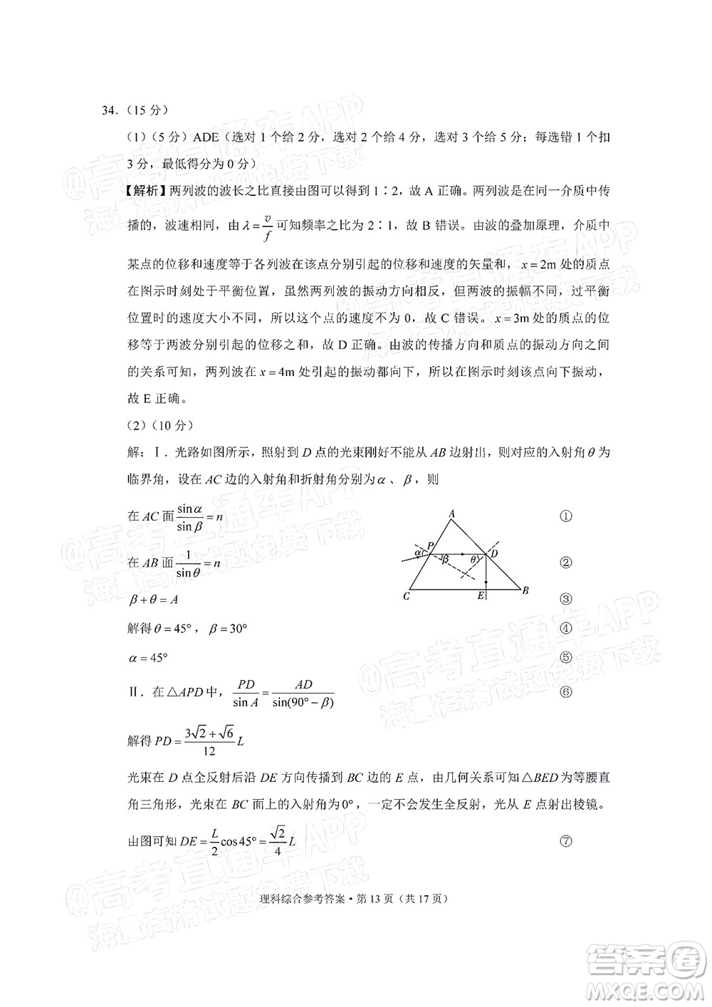 2022屆3+3+3高考備考診斷性聯(lián)考卷二理科綜合試題及答案