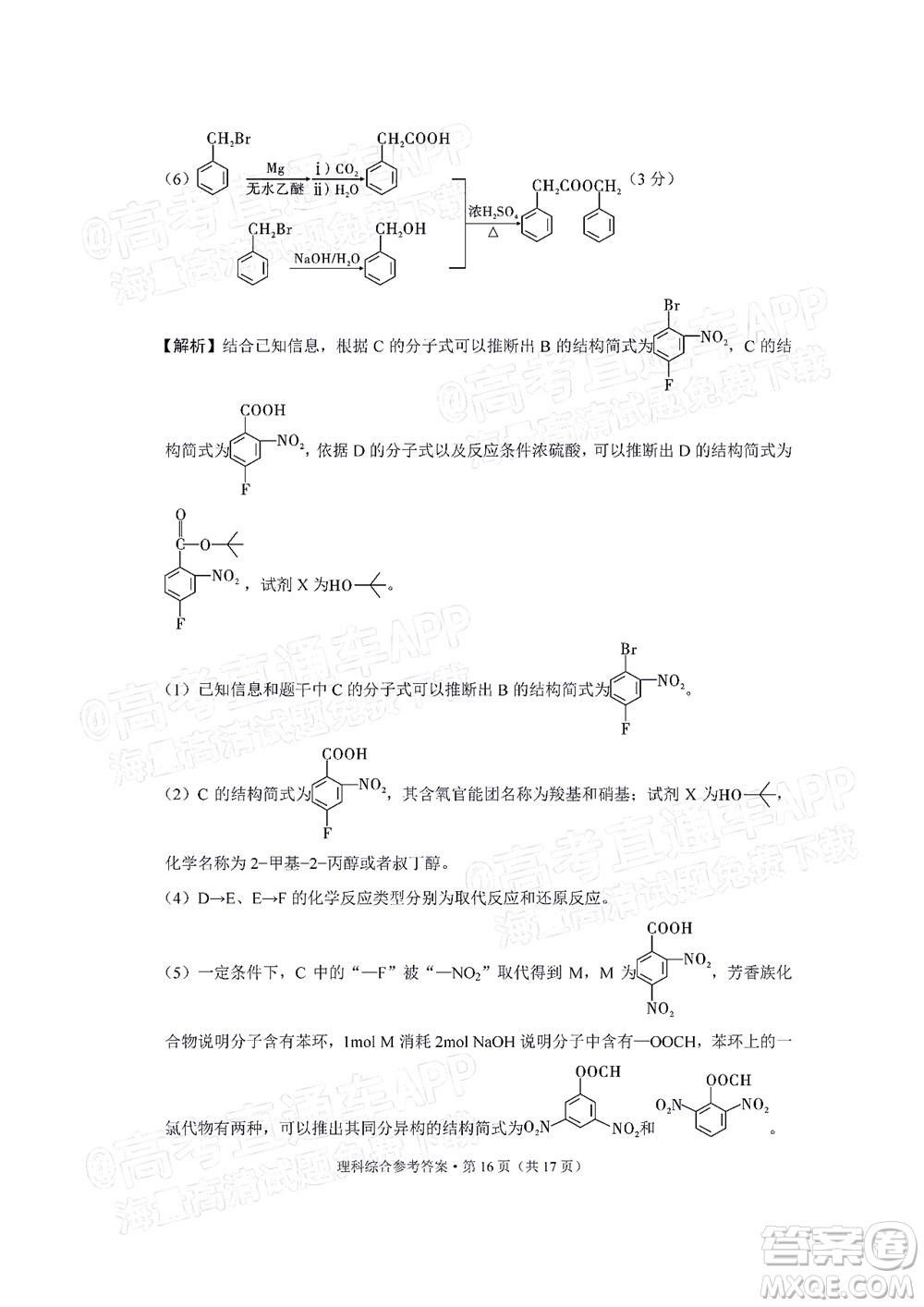 2022屆3+3+3高考備考診斷性聯(lián)考卷二理科綜合試題及答案