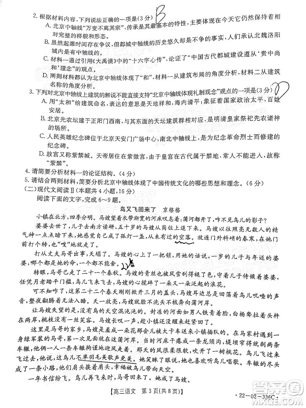 2022湖南省高三3月聯(lián)考語文試題及答案