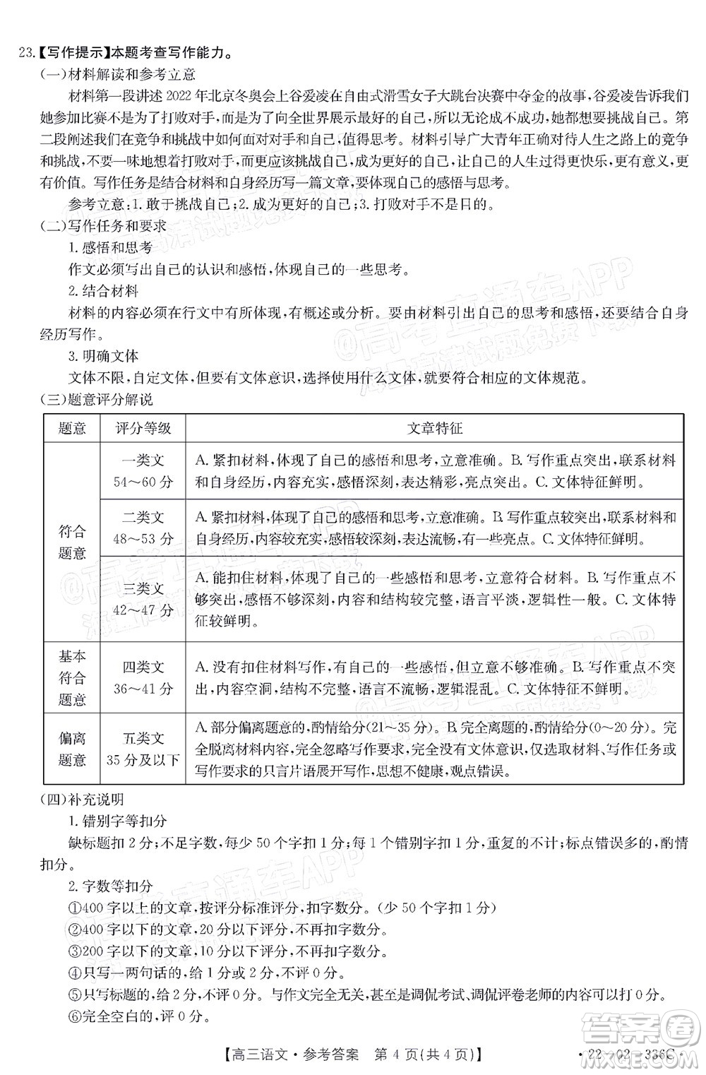 2022湖南省高三3月聯(lián)考語文試題及答案