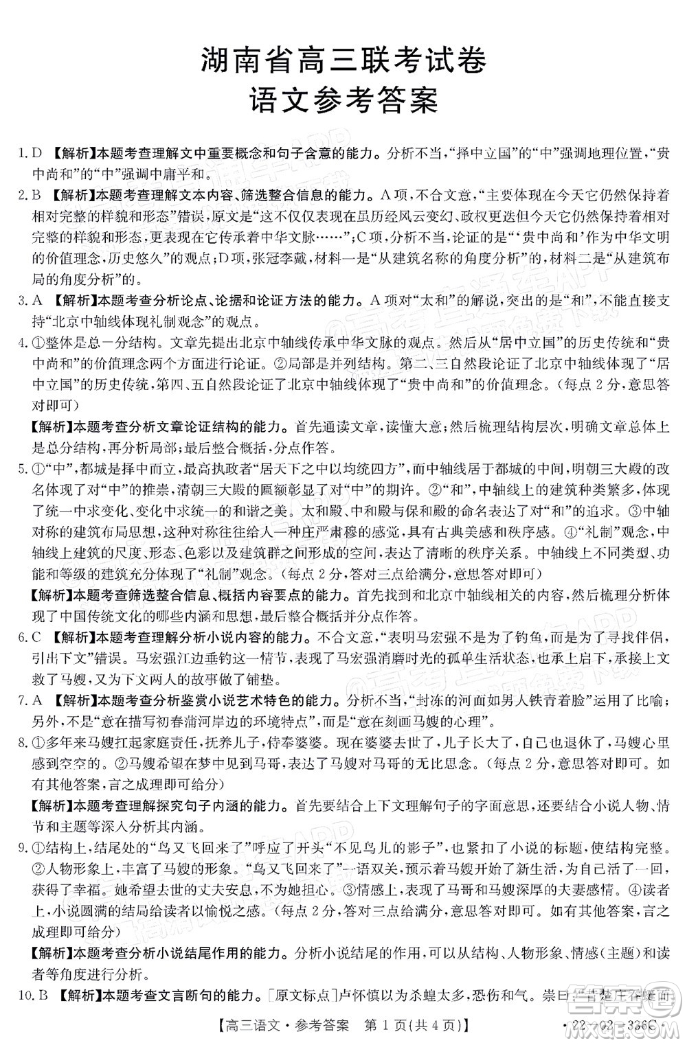 2022湖南省高三3月聯(lián)考語文試題及答案