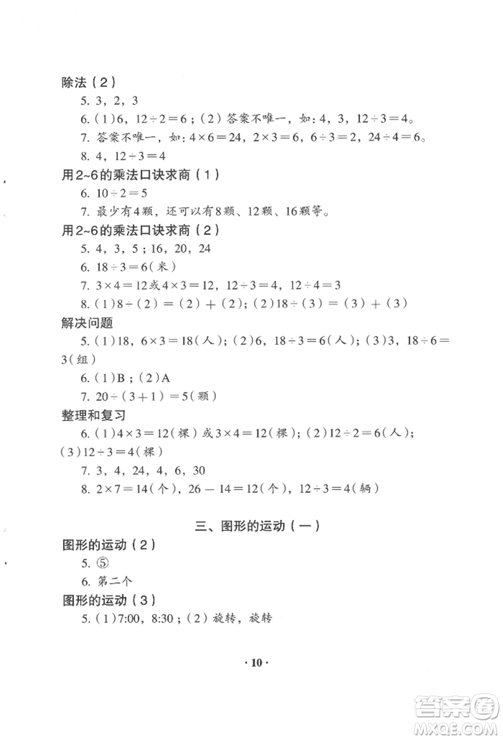 人民教育出版社2022同步解析與測評二年級下冊數(shù)學(xué)人教版參考答案