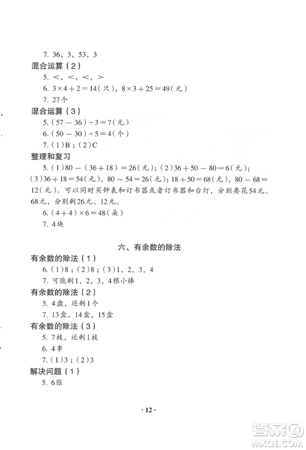 人民教育出版社2022同步解析與測評二年級下冊數(shù)學(xué)人教版參考答案