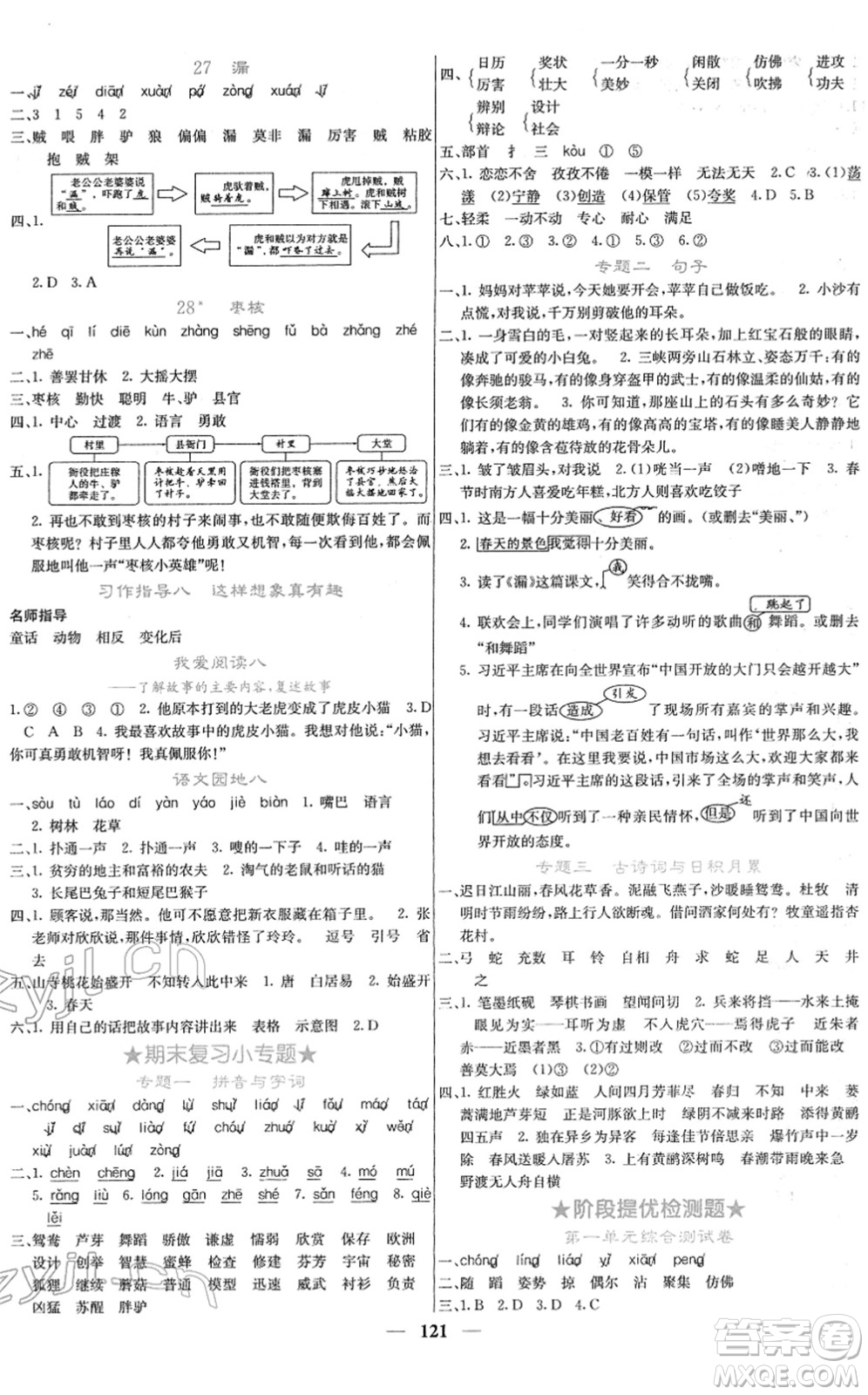 四川大學(xué)出版社2022名校課堂內(nèi)外三年級語文下冊RJ人教版答案