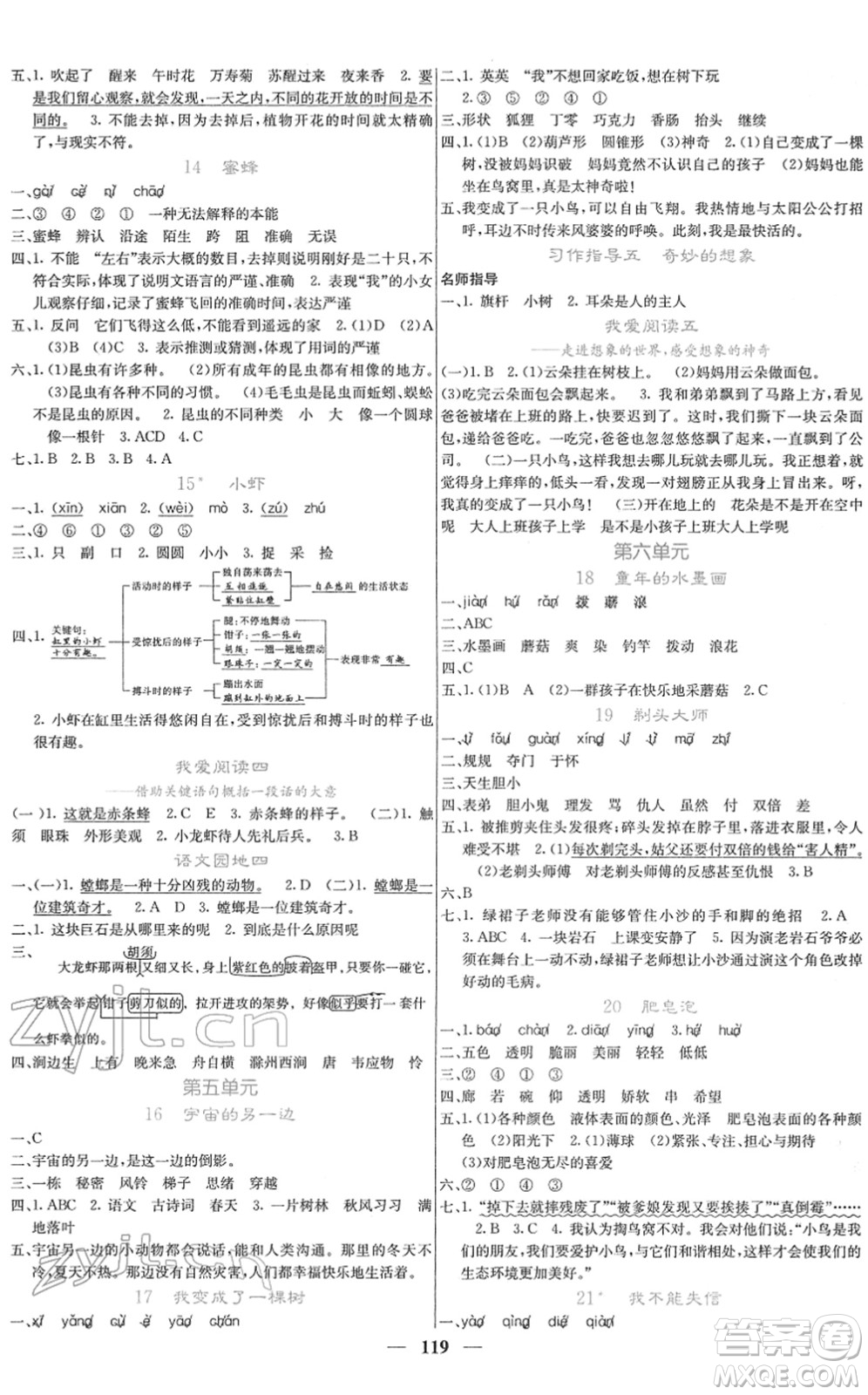 四川大學(xué)出版社2022名校課堂內(nèi)外三年級語文下冊RJ人教版答案