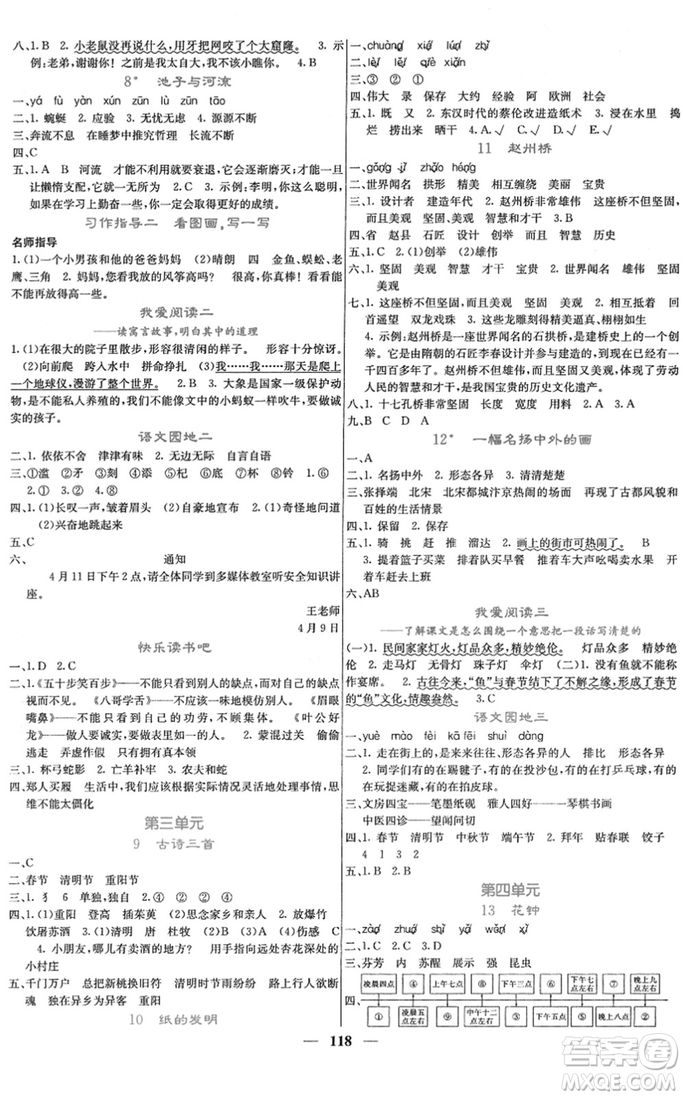 四川大學(xué)出版社2022名校課堂內(nèi)外三年級語文下冊RJ人教版答案