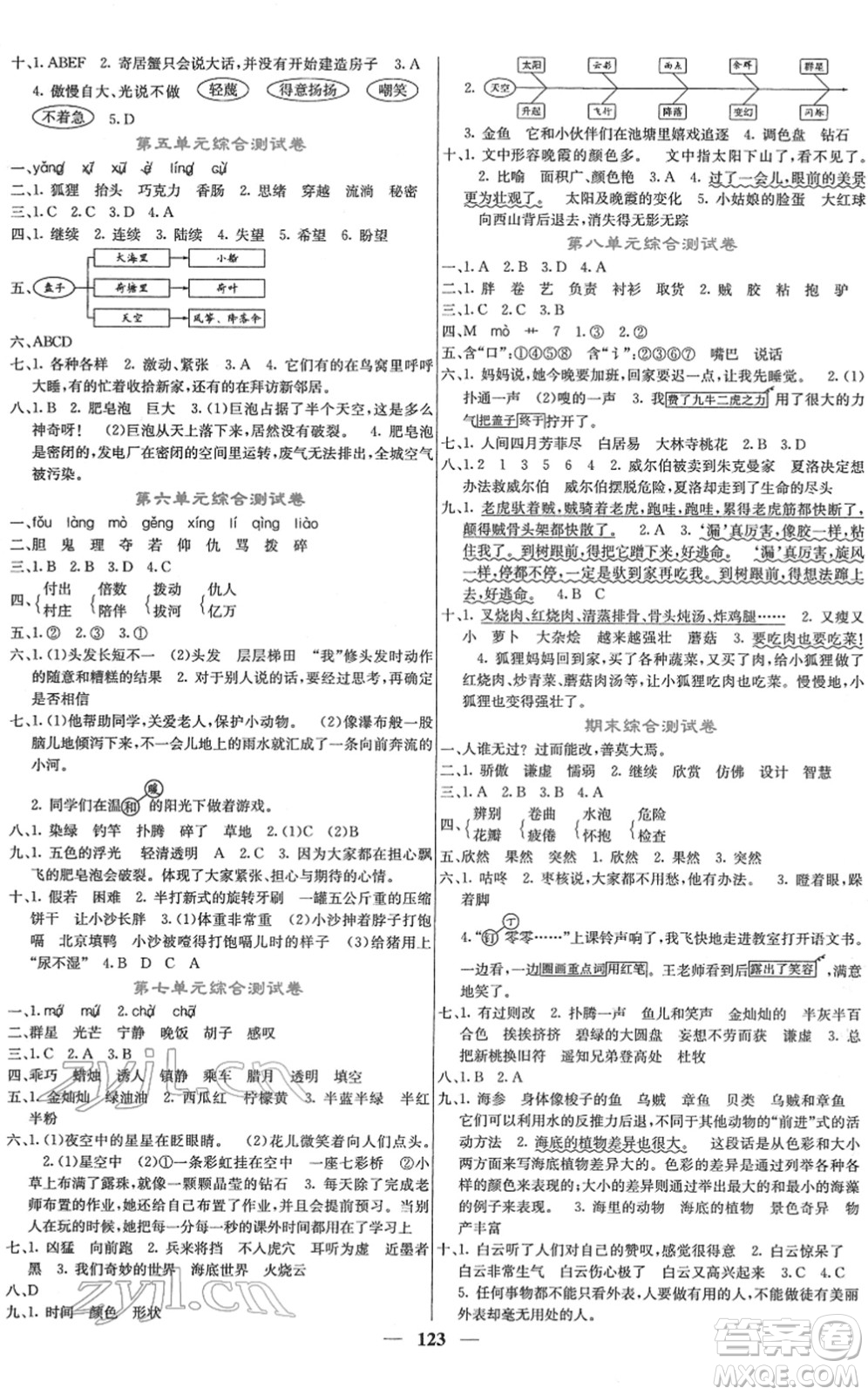 四川大學(xué)出版社2022名校課堂內(nèi)外三年級語文下冊RJ人教版答案