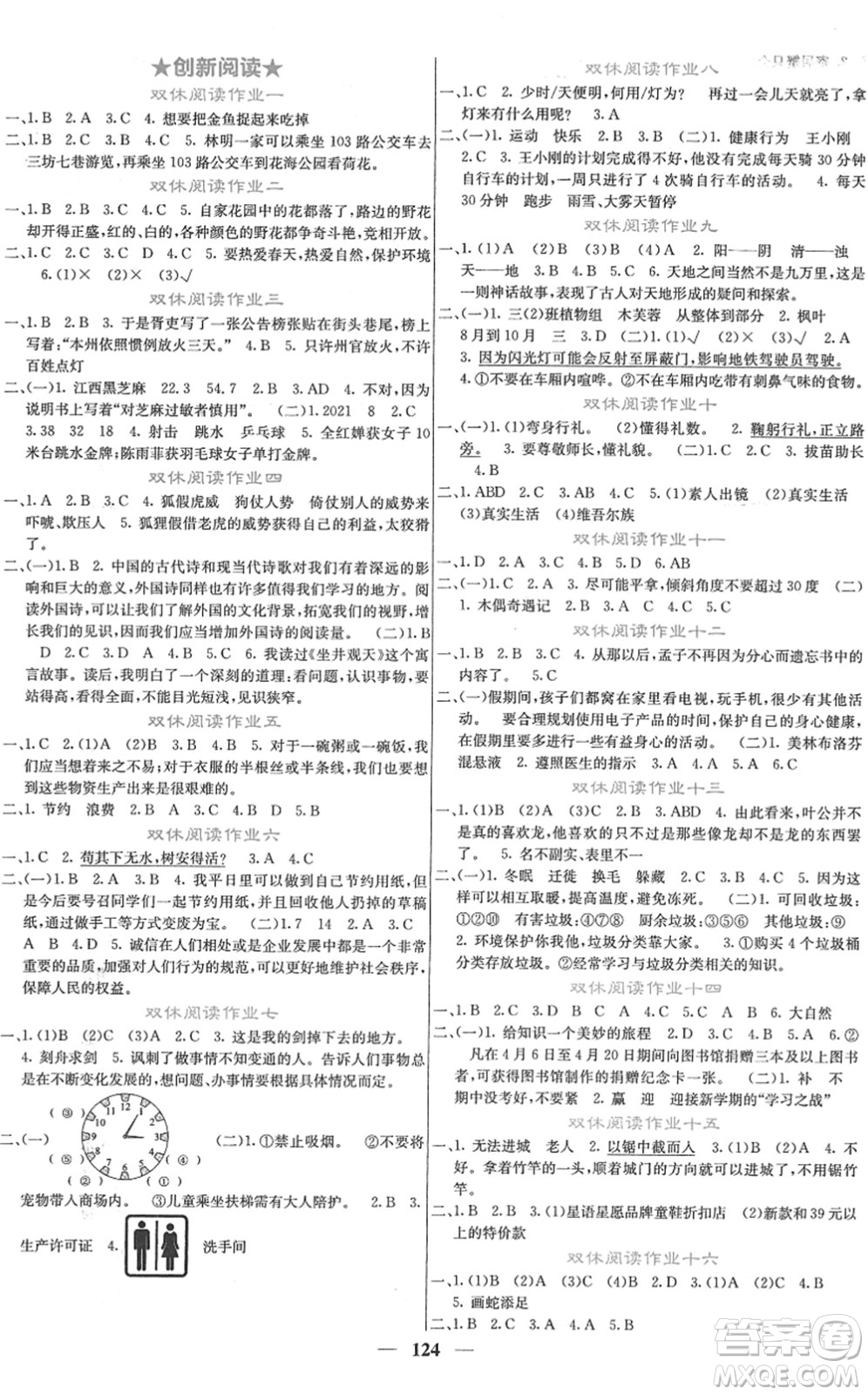 四川大學(xué)出版社2022名校課堂內(nèi)外三年級語文下冊RJ人教版答案