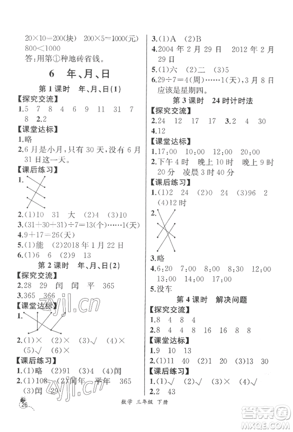 云南科技出版社2022同步解析與測評三年級下冊數(shù)學(xué)人教版云南專版參考答案