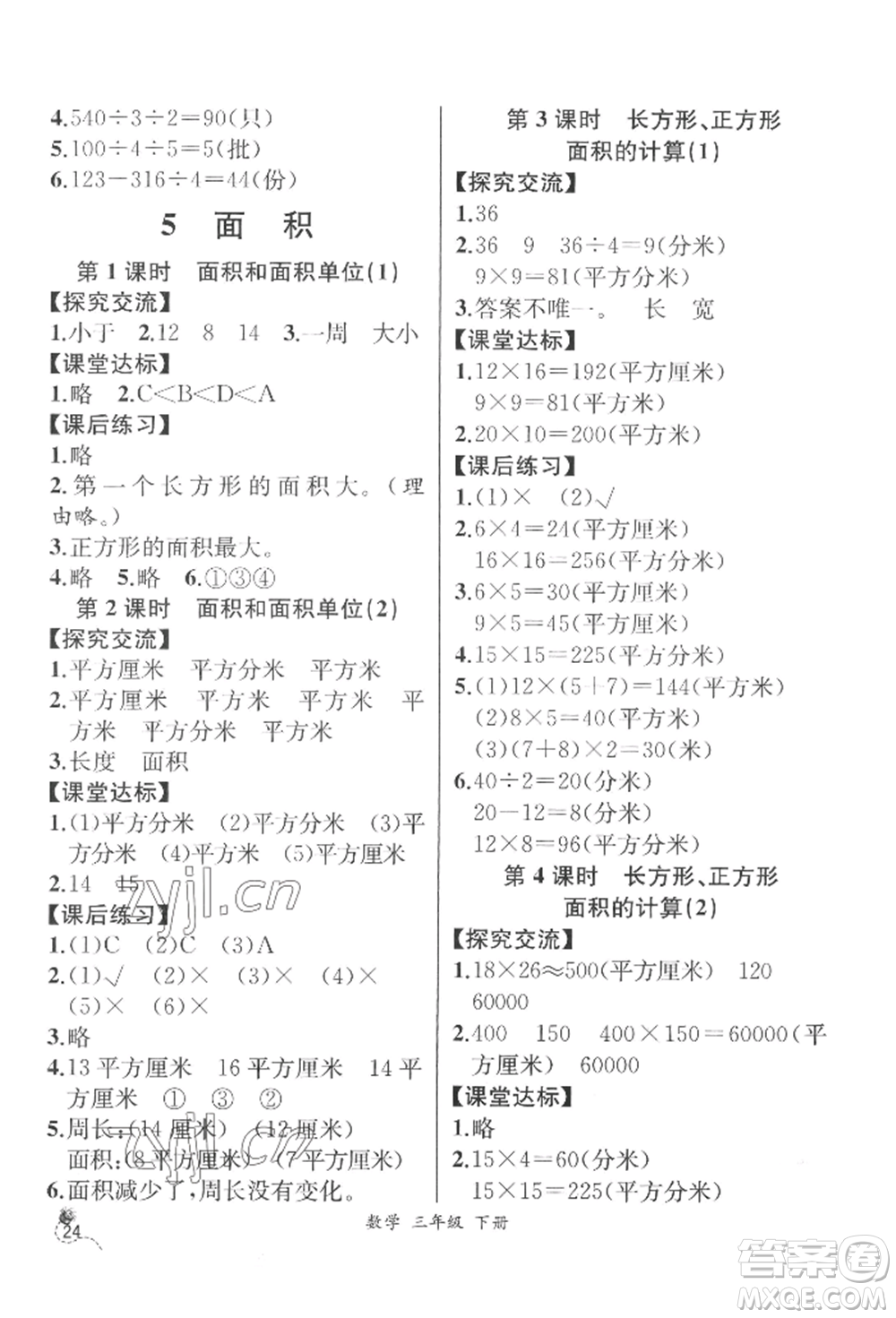 云南科技出版社2022同步解析與測評三年級下冊數(shù)學(xué)人教版云南專版參考答案