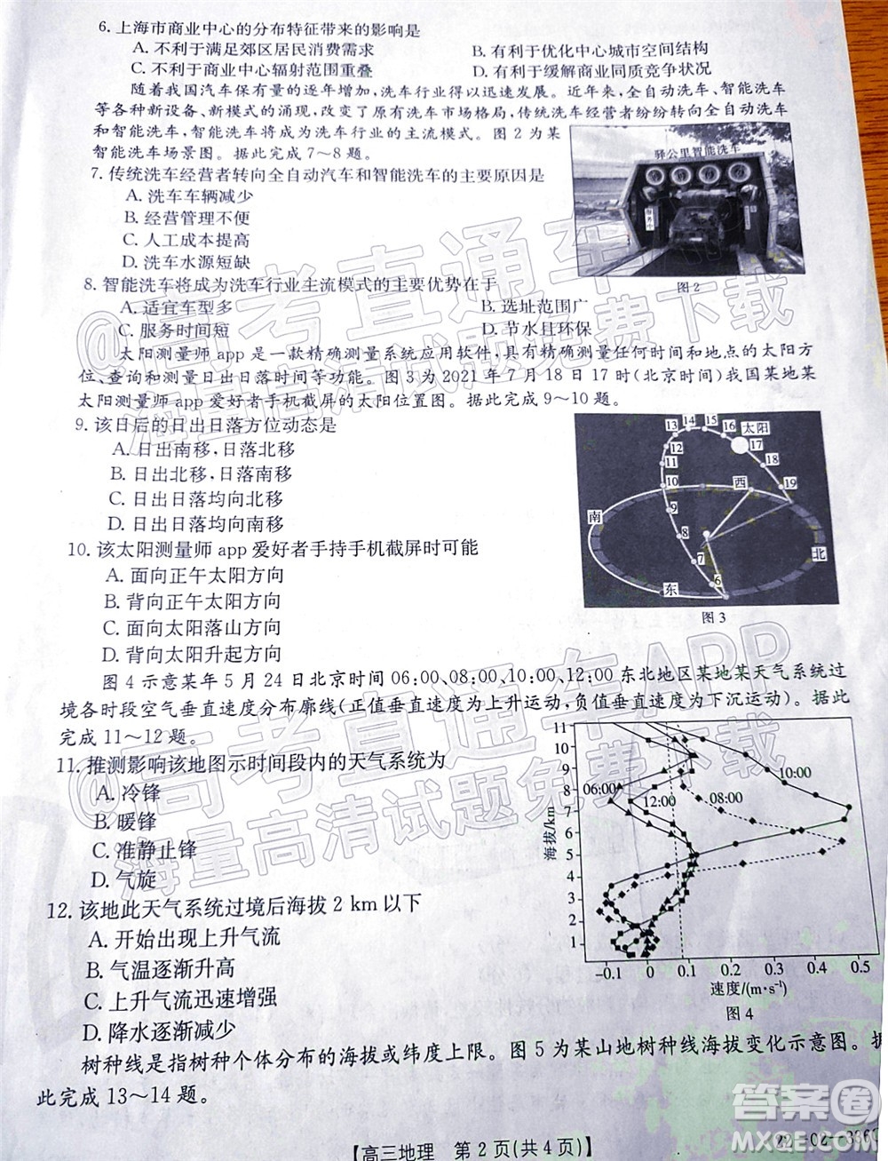 2022湖南省高三3月聯(lián)考地理試題及答案