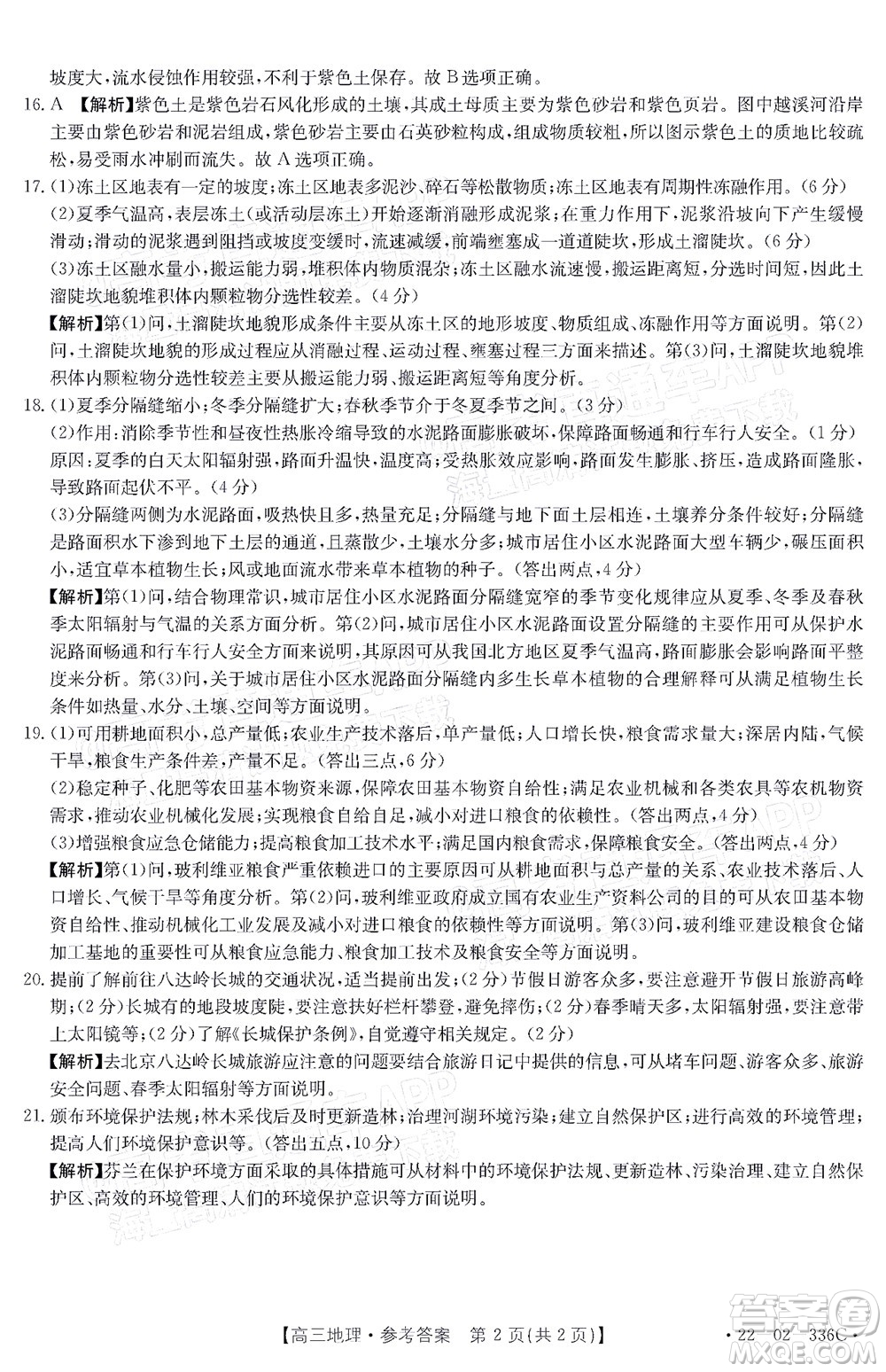 2022湖南省高三3月聯(lián)考地理試題及答案