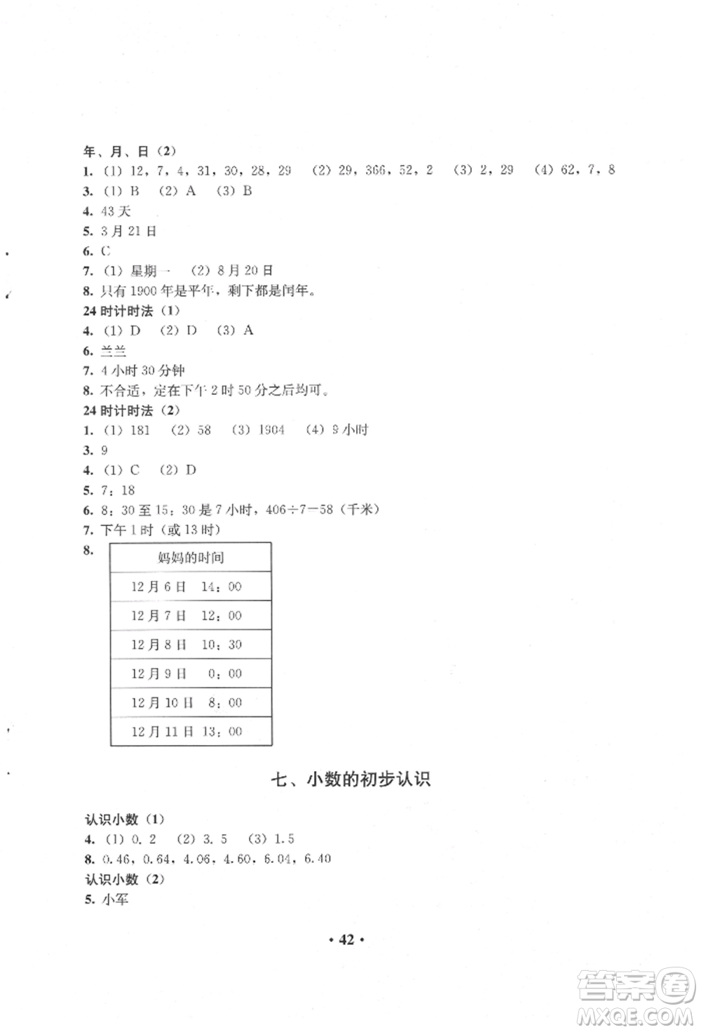 人民教育出版社2022同步解析與測評三年級下冊數(shù)學(xué)人教版參考答案