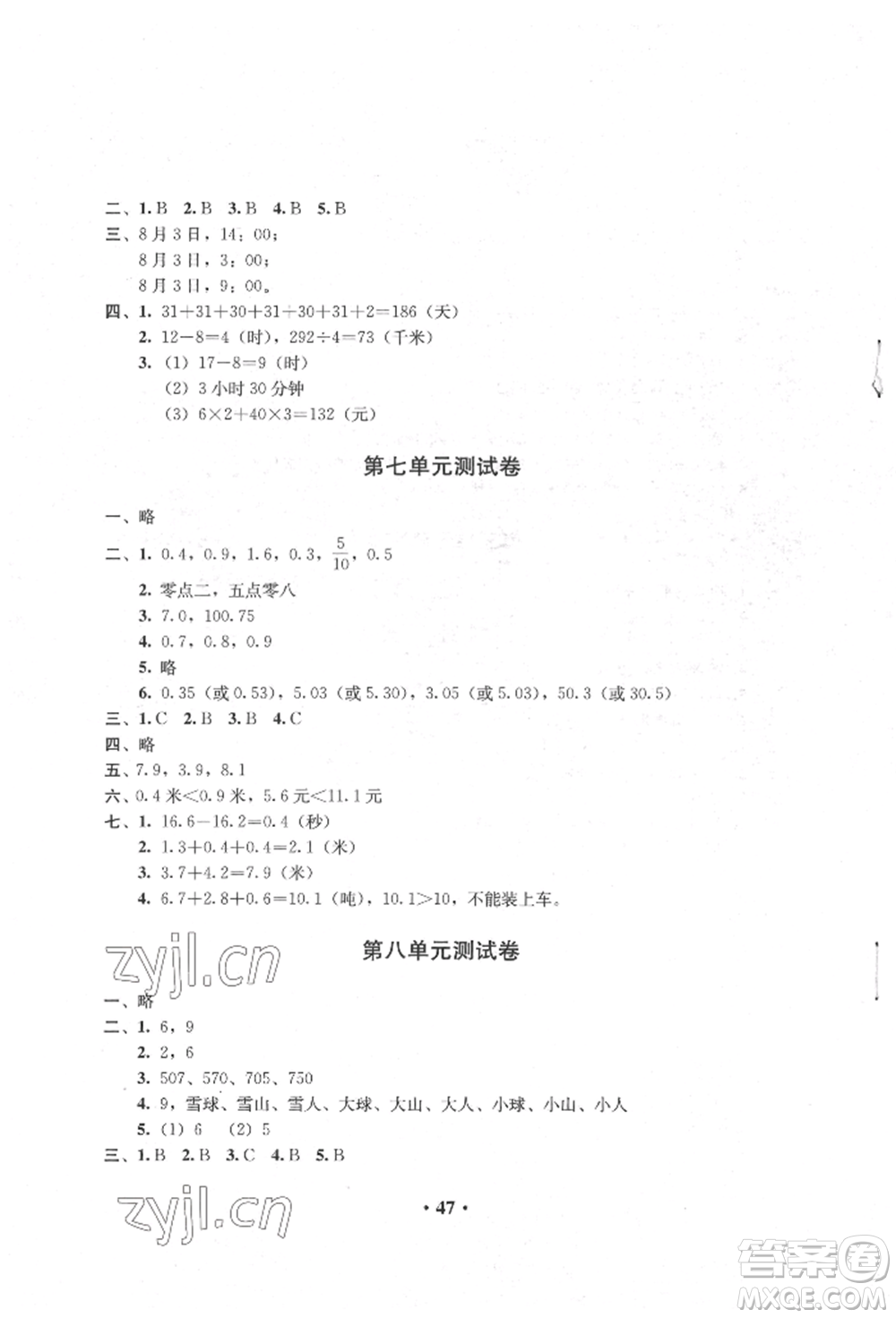 人民教育出版社2022同步解析與測評三年級下冊數(shù)學(xué)人教版參考答案