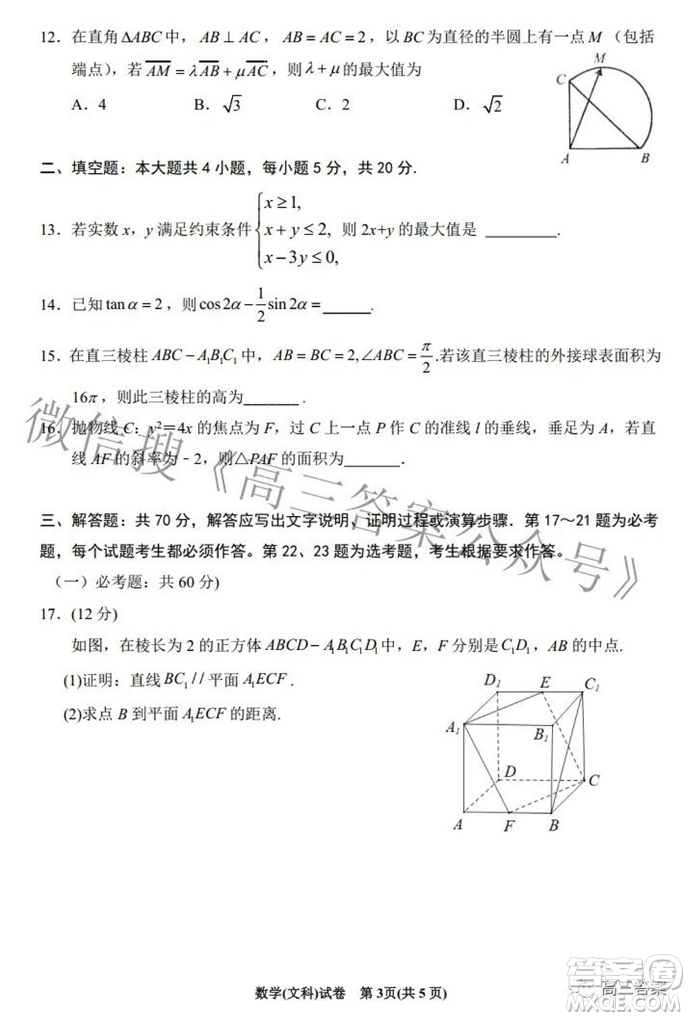 2022銀川一中第一次模擬考試文科數學試題及答案