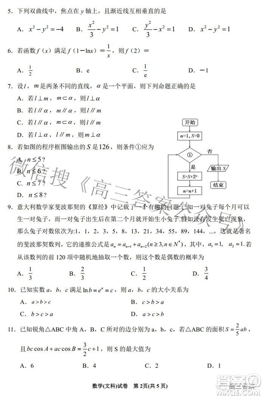 2022銀川一中第一次模擬考試文科數學試題及答案