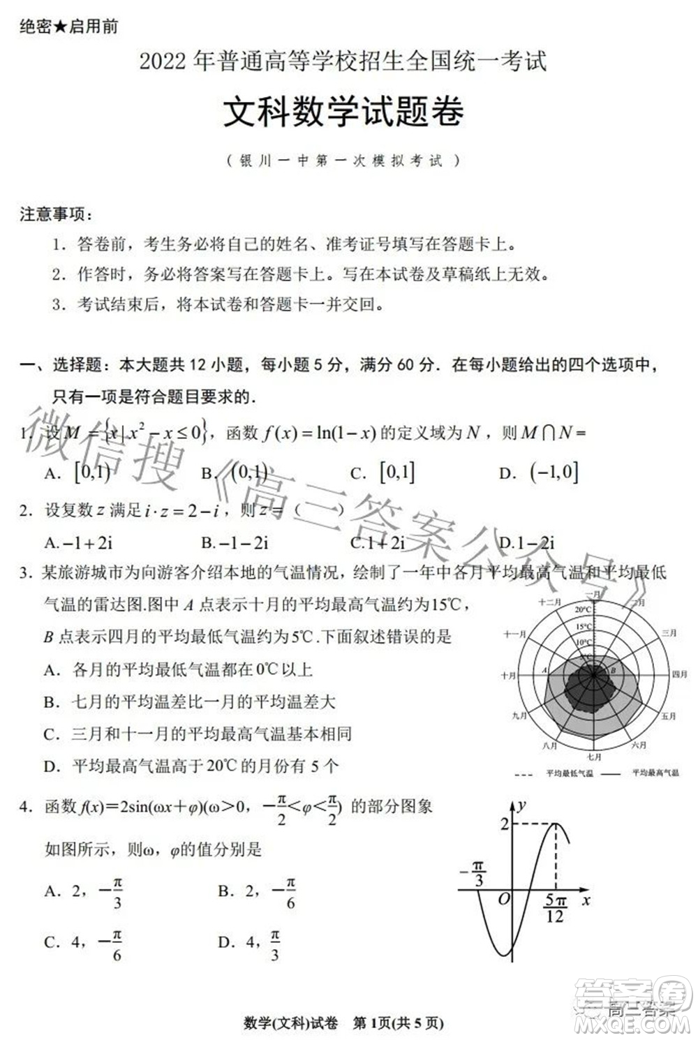 2022銀川一中第一次模擬考試文科數學試題及答案