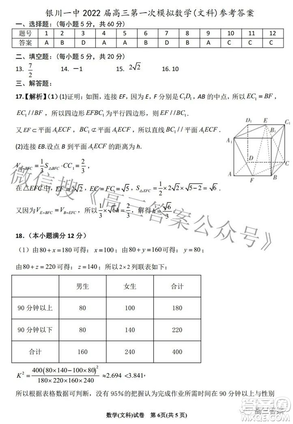 2022銀川一中第一次模擬考試文科數學試題及答案